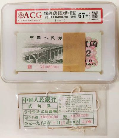 【华誉王者】1905期拍卖 - 大桥百连整刀带签 豹子888无3457 靓号刀 ACG67+E 02-00602801-900
