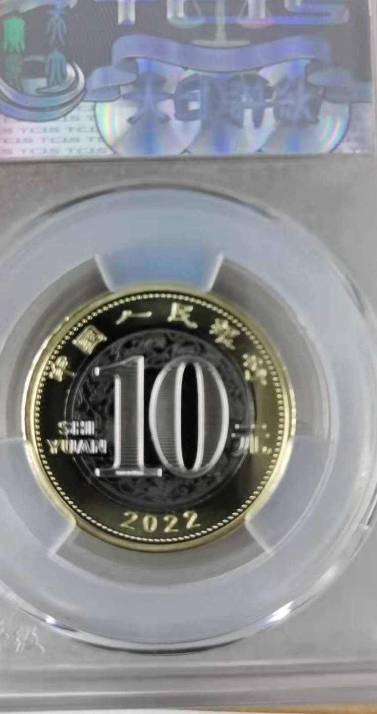 缤纷开心拍第419期 虎年生肖，天印评级红红火火首发限量纪念标一枚