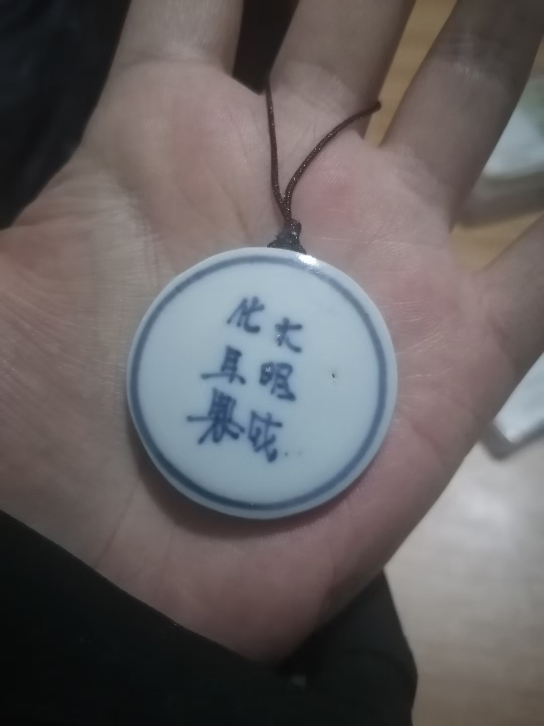 成化瓷片吊坠