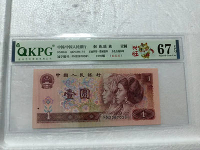 901红宝石，强荧光、强古币水印（在荧光灯下清晰可见跃然纸上） - 67E虎年新标-兴旺，红宝石FN22670381