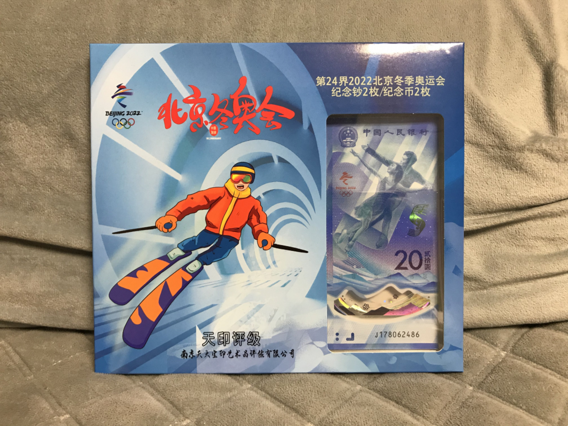 缤纷开心拍第422期 天印评级两币两钞，大礼盒摆件一个。送礼有意义有面子