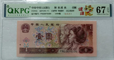 901红宝石，强荧光、强古币水印（在荧光灯下清晰可见跃然纸上），961浮水印，还是雪龙王噢，还有801背金中国龙 - 67E虎年新标-健康，红宝石FN22670394