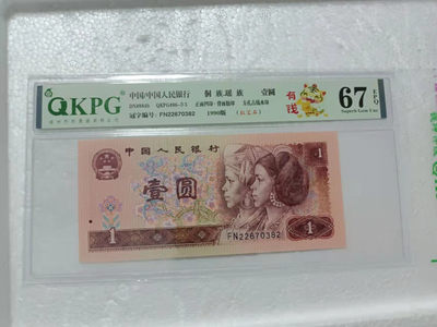 901红宝石，强荧光、强古币水印（在荧光灯下清晰可见跃然纸上） - 67E虎年新标-有钱，红宝石FN22670382