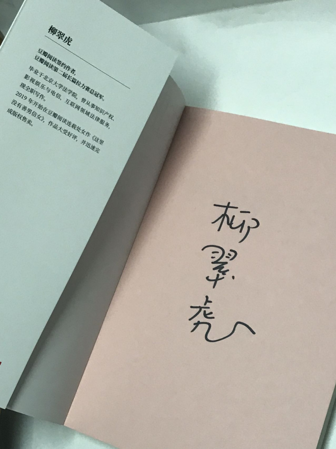 零元拍：柳翠虎亲笔签名著书《装腔启示录》