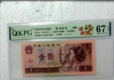 901红宝石，强荧光、强古币水印（在荧光灯下清晰可见跃然纸上），961浮水印，还是雪龙王噢，还有801背金中国龙 - 67E虎年新标-健康，红宝石FN22670384