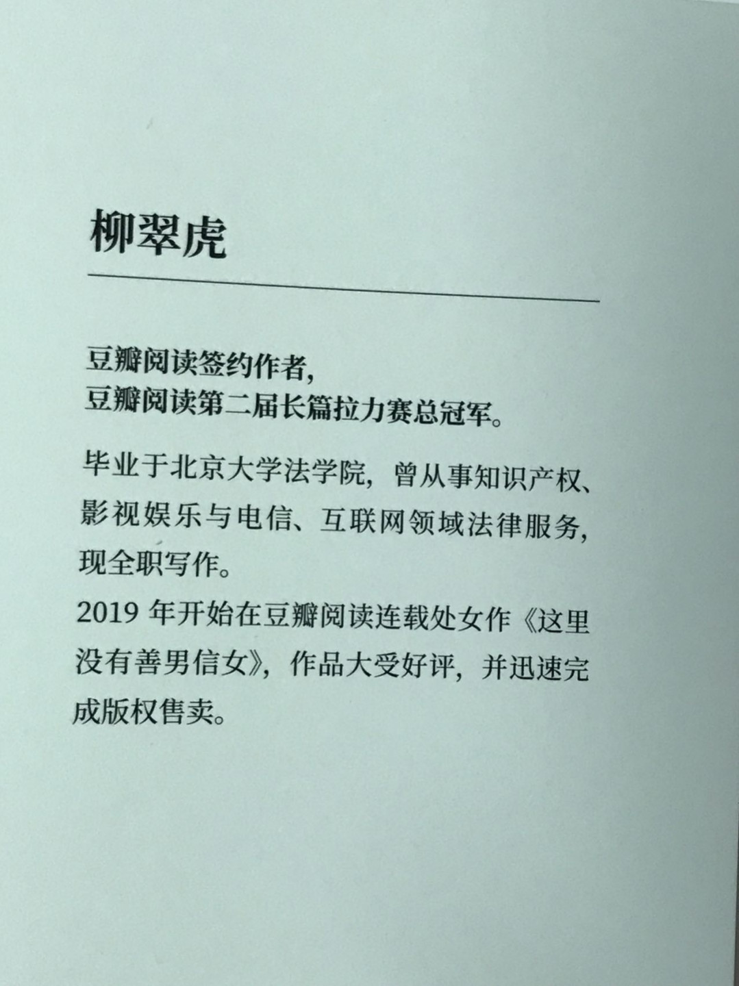 零元拍：柳翠虎亲笔签名著书《装腔启示录》