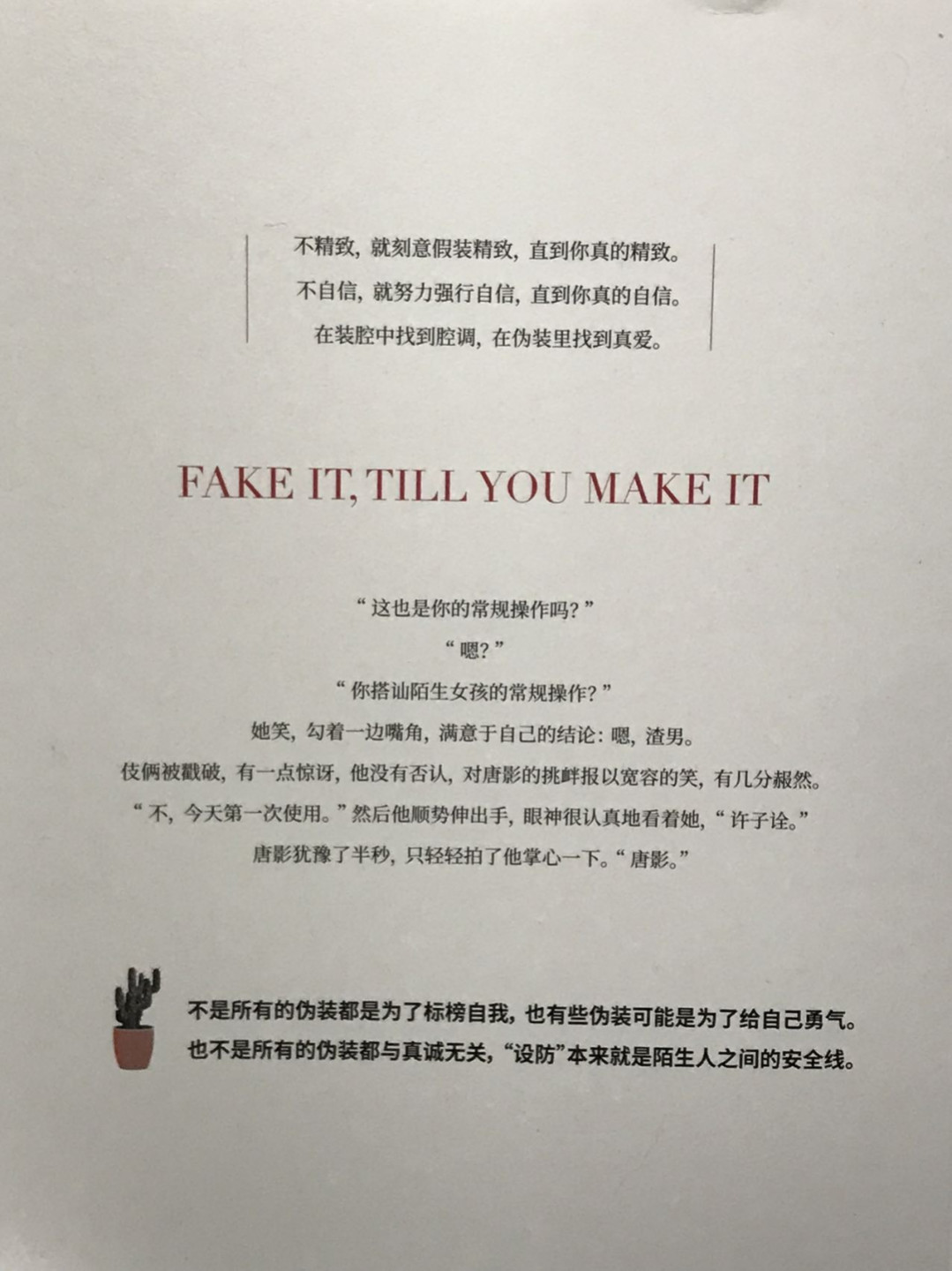 零元拍：柳翠虎亲笔签名著书《装腔启示录》