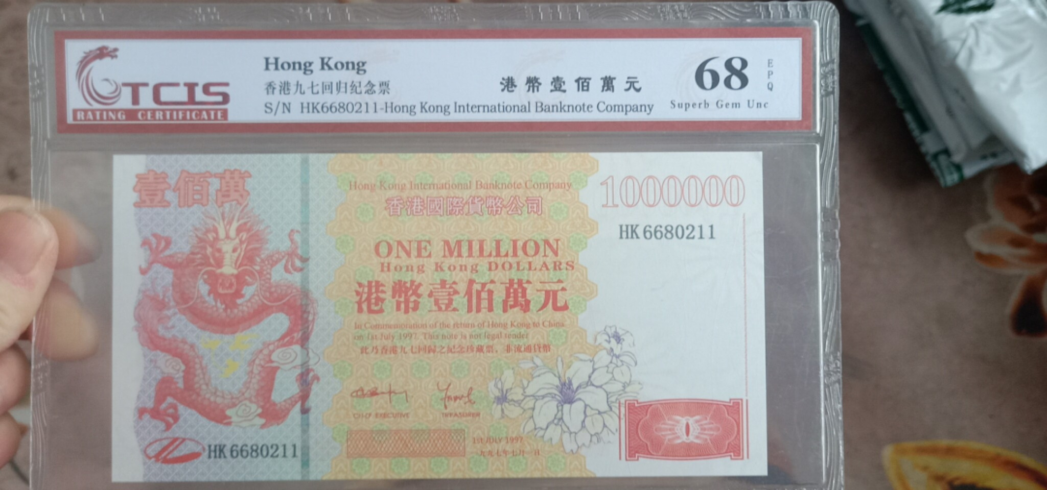 小英开心拍第574期 香港百万龙纪念票一张，靓号天印评级、
