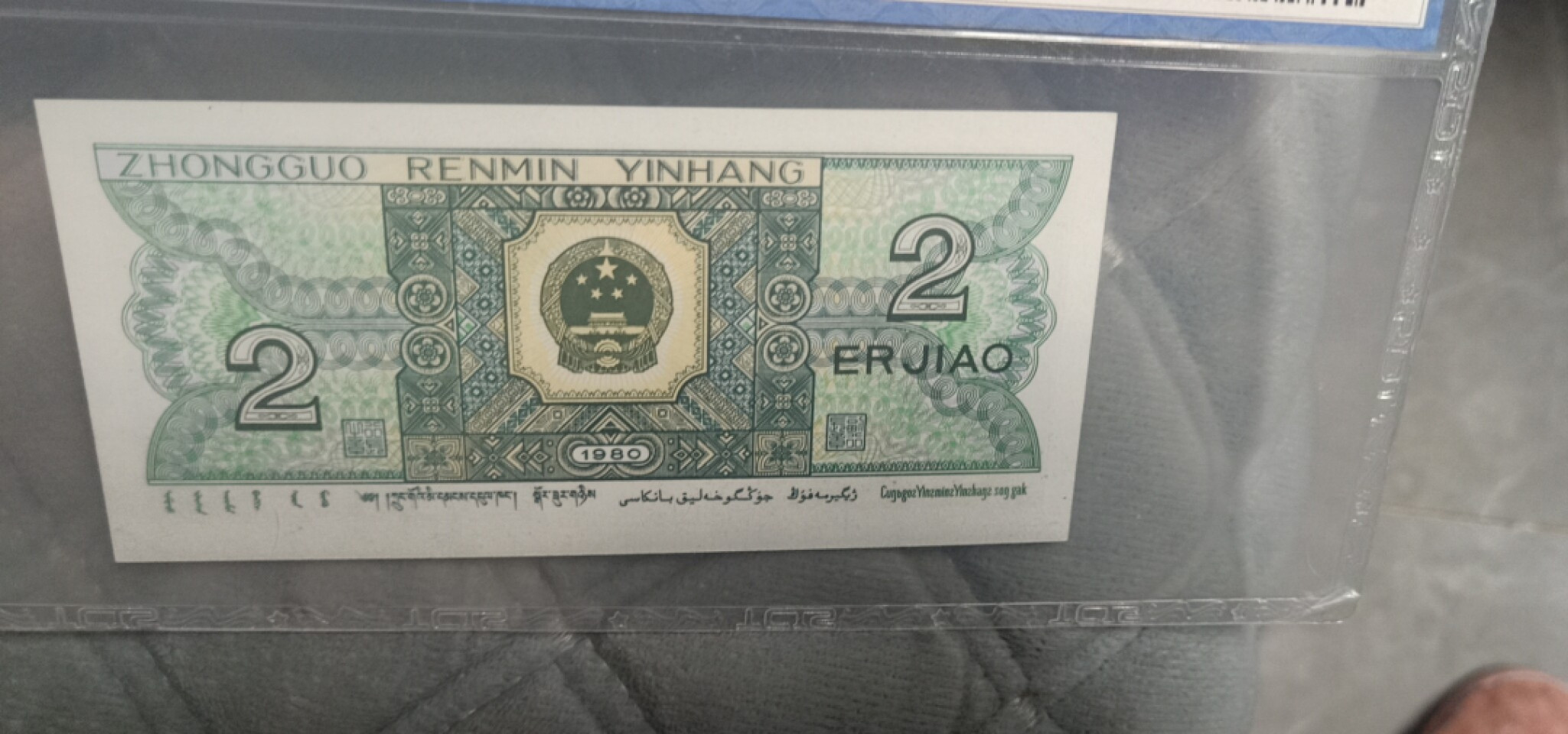 小英开心拍第579期 8002金光国徽一张，天印评级权威认证