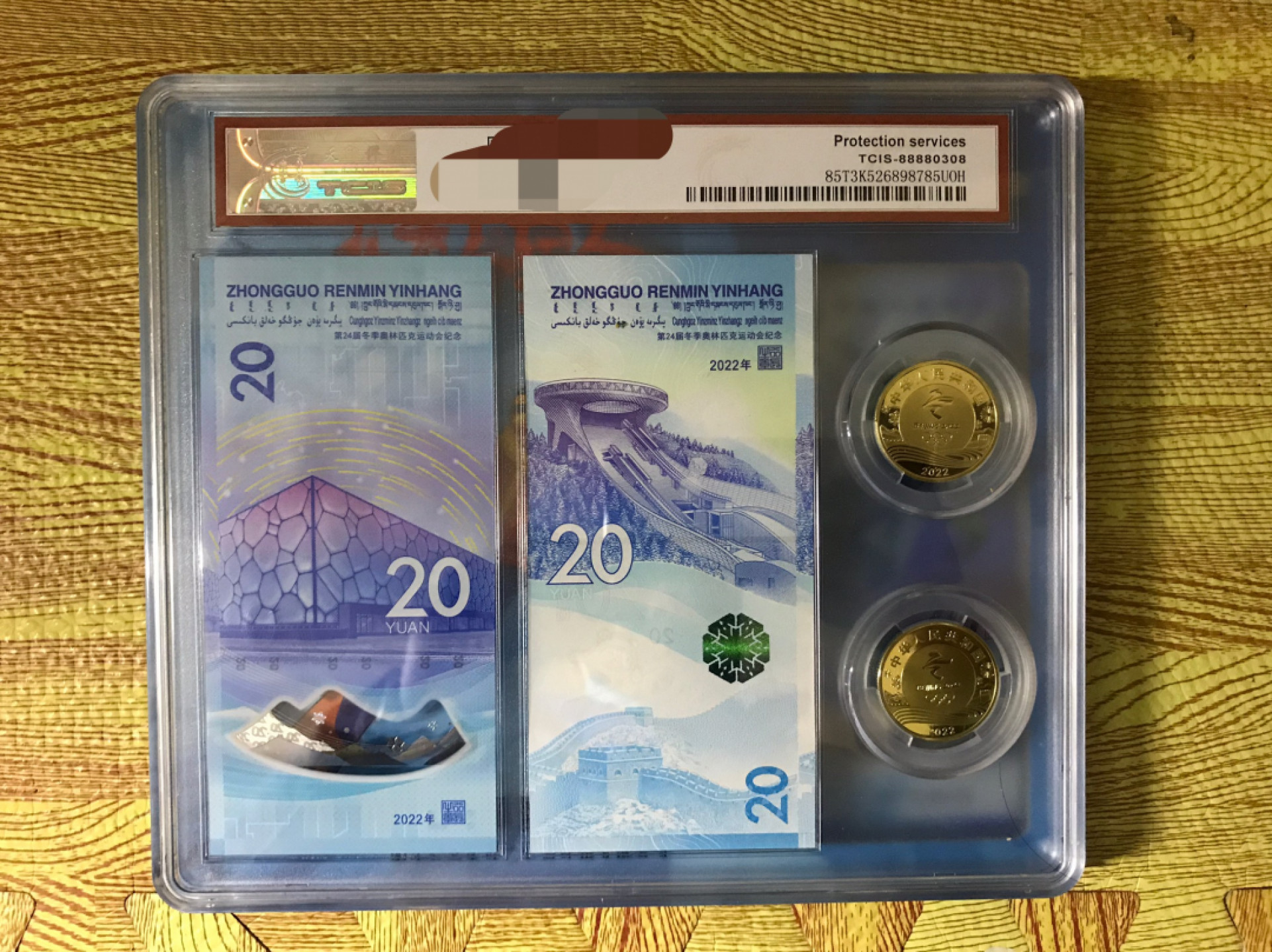 缤纷开心拍第422期 天印评级两币两钞，大礼盒摆件一个。送礼有意义有面子
