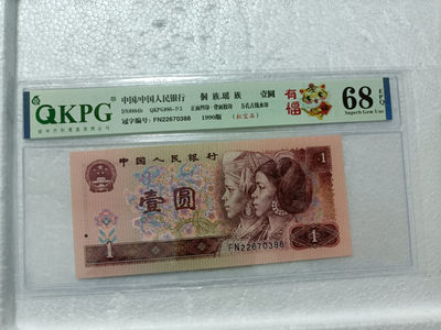 901红宝石，强荧光、强古币水印（在荧光灯下清晰可见跃然纸上） - 68E虎年新标-有福，红宝石FN22670388