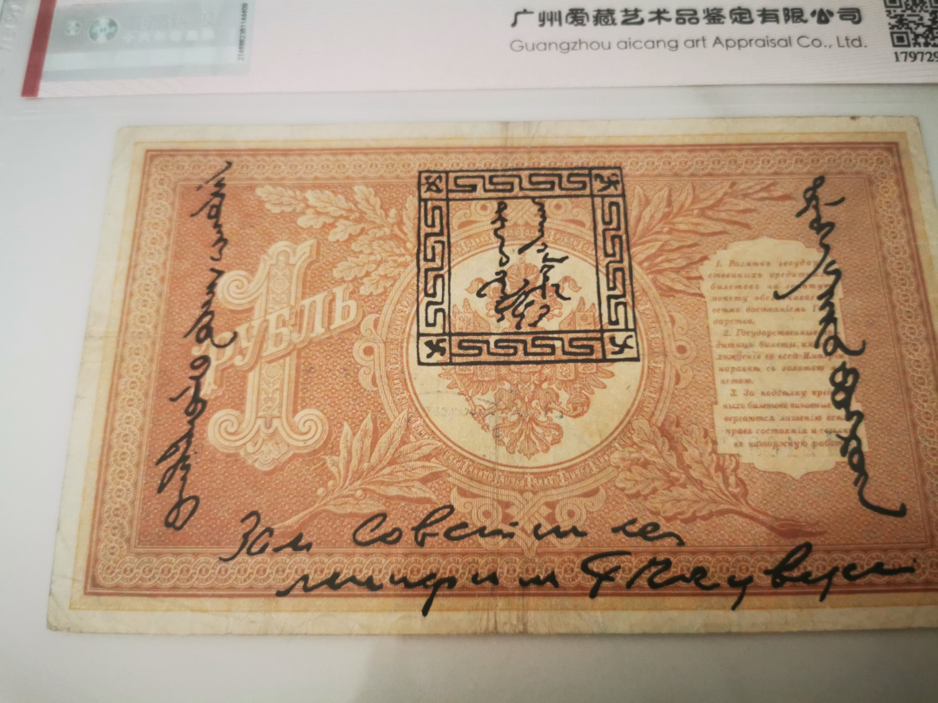 【鲸贝乐淘★叁拍包邮】千字文·第“璇玑悬斡，晦魄环照”号拍卖 【唐古乌梁海】俄占时期，四张全套，爱藏保真，百年老钞