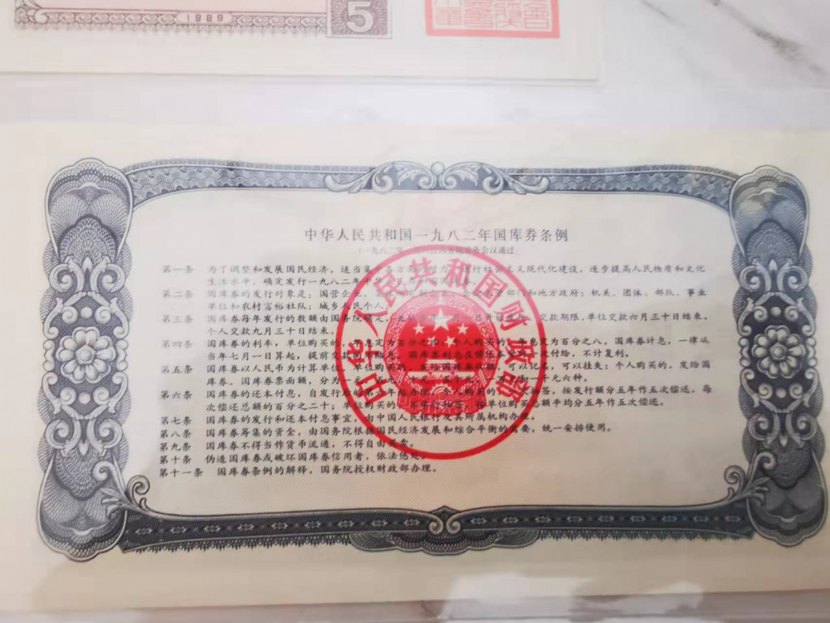 【鲸贝乐淘★叁拍包邮】千字文·第“璇玑悬斡，晦魄环照”号拍卖 【杂项一组】建党90周年纪念钞，第一套彩票奖券，国库券