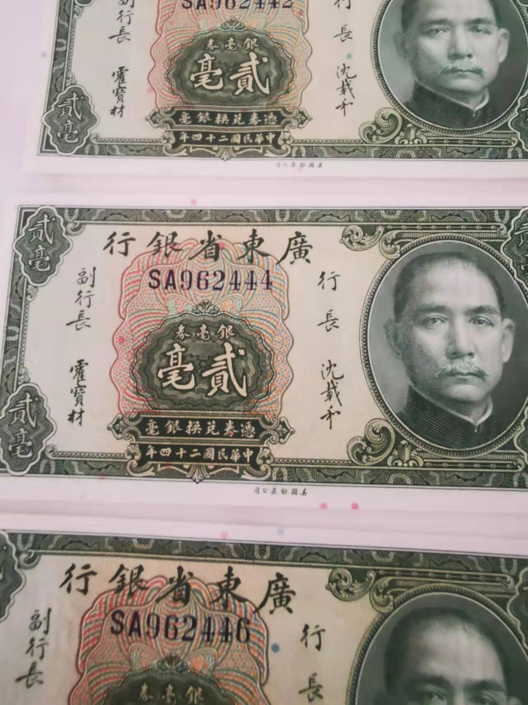 【鲸贝乐淘★叁拍包邮】千字文·第“璇玑悬斡，晦魄环照”号拍卖 【民国钞】40-49十连号，UNC，1935年美国保安公司印制，满版防伪斑