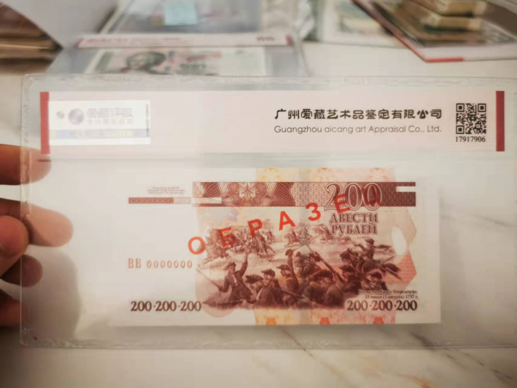 【鲸贝乐淘★叁拍包邮】千字文·第“璇玑悬斡，晦魄环照”号拍卖 【德涅斯特河沿岸共和国★全零票样】2004年200卢布，爱藏67E