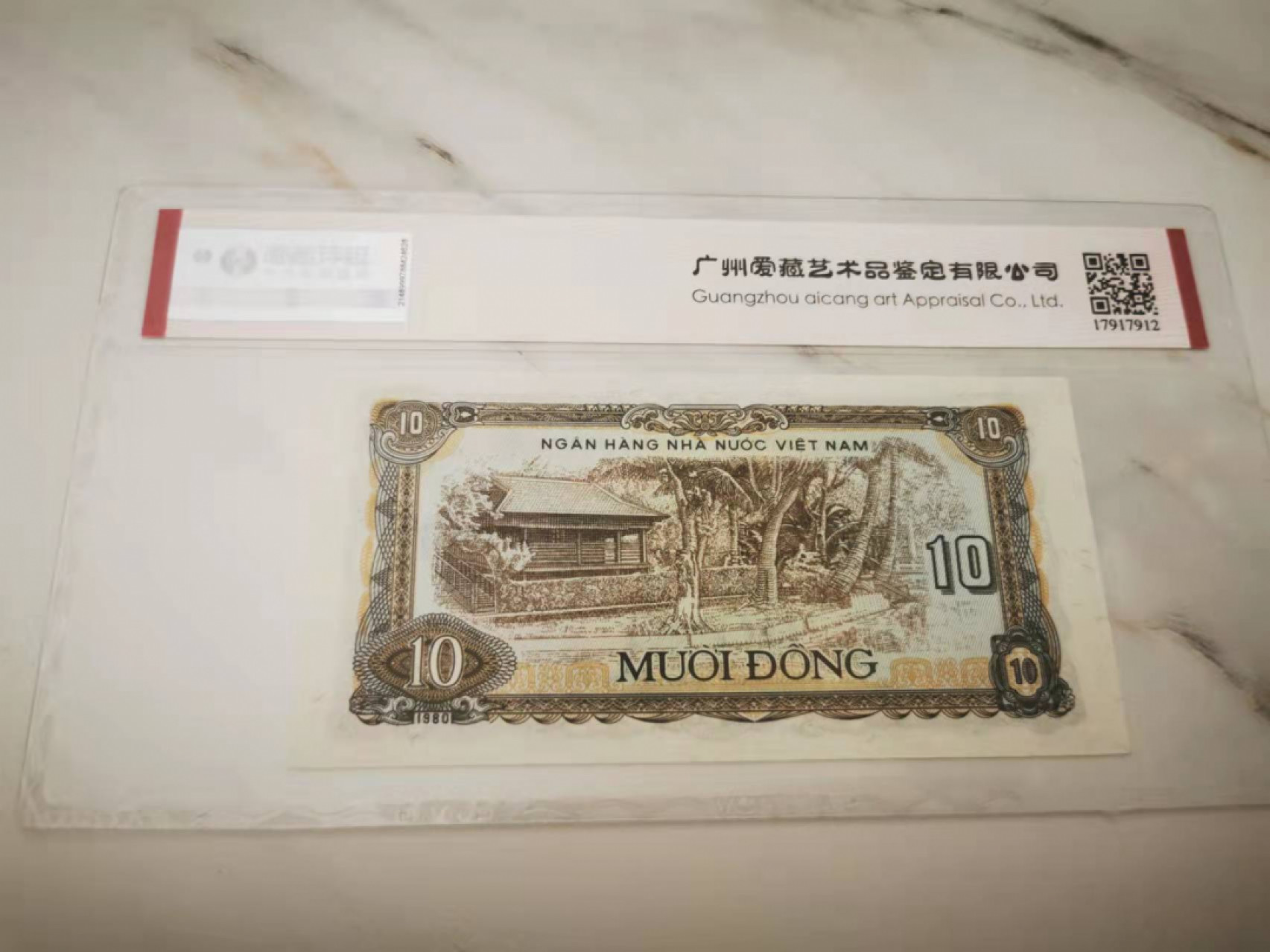【鲸贝乐淘★叁拍包邮】千字文·第“璇玑悬斡，晦魄环照”号拍卖 【越南🇻🇳】1980年10盾，爱藏66E，难得好品相