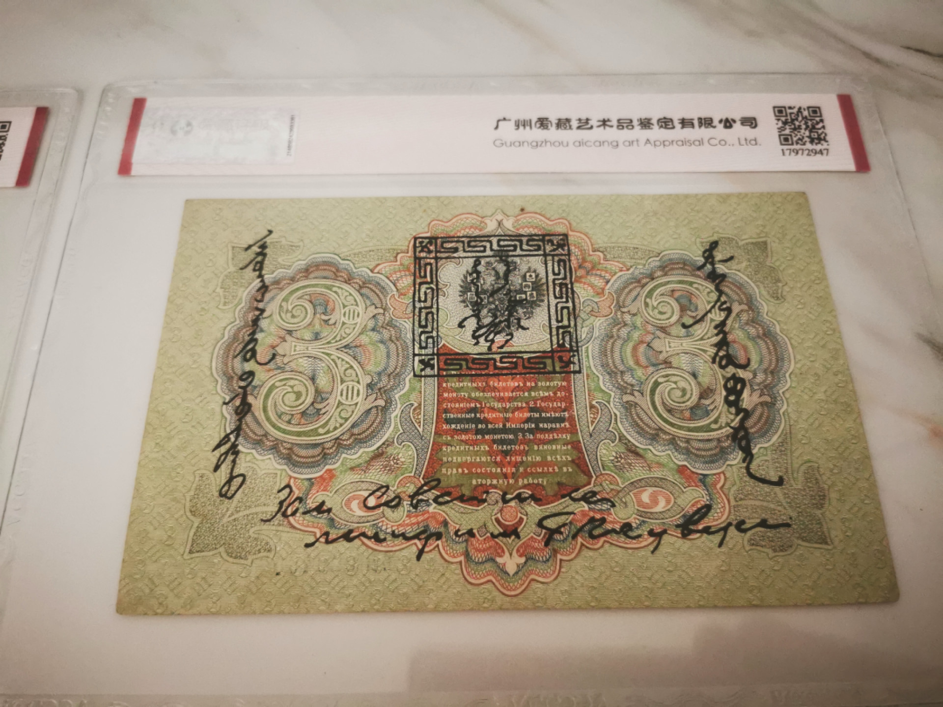 【鲸贝乐淘★叁拍包邮】千字文·第“璇玑悬斡，晦魄环照”号拍卖 【唐古乌梁海】俄占时期，四张全套，爱藏保真，百年老钞