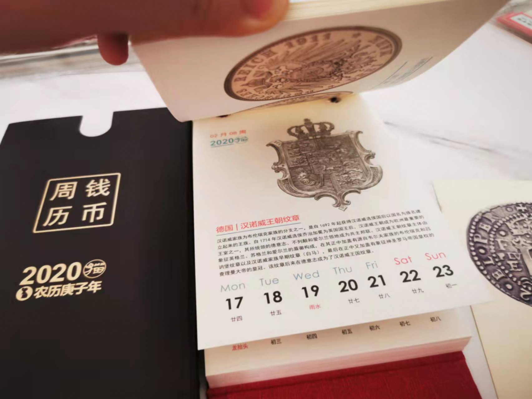 【鲸贝乐淘★叁拍包邮】千字文·第“璇玑悬斡，晦魄环照”号拍卖 【旧台历】2020年猫眼定制精美《钱币周刊》一本，未使用，稀少推荐收藏级
