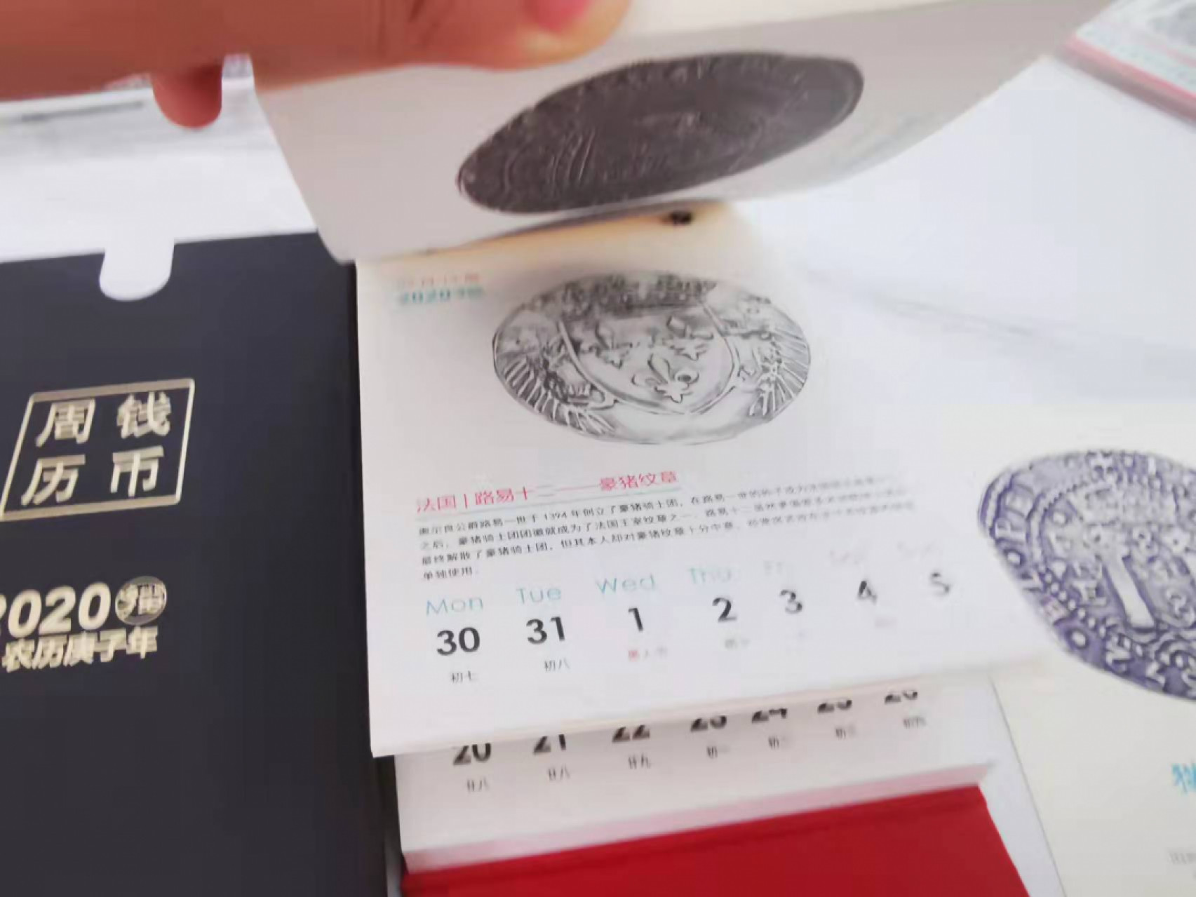 【鲸贝乐淘★叁拍包邮】千字文·第“璇玑悬斡，晦魄环照”号拍卖 【旧台历】2020年猫眼定制精美《钱币周刊》一本，未使用，稀少推荐收藏级