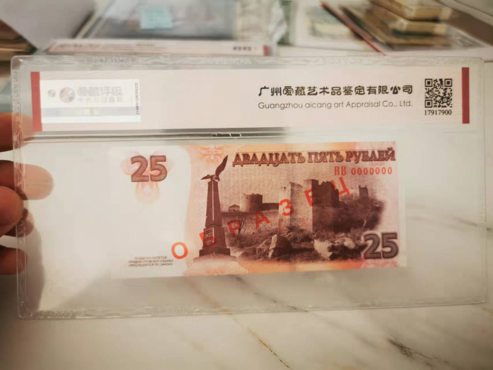 【鲸贝乐淘★叁拍包邮】千字文·第“璇玑悬斡，晦魄环照”号拍卖 【德涅斯特河沿岸共和国★全零票样】2007年25卢布，爱藏68E