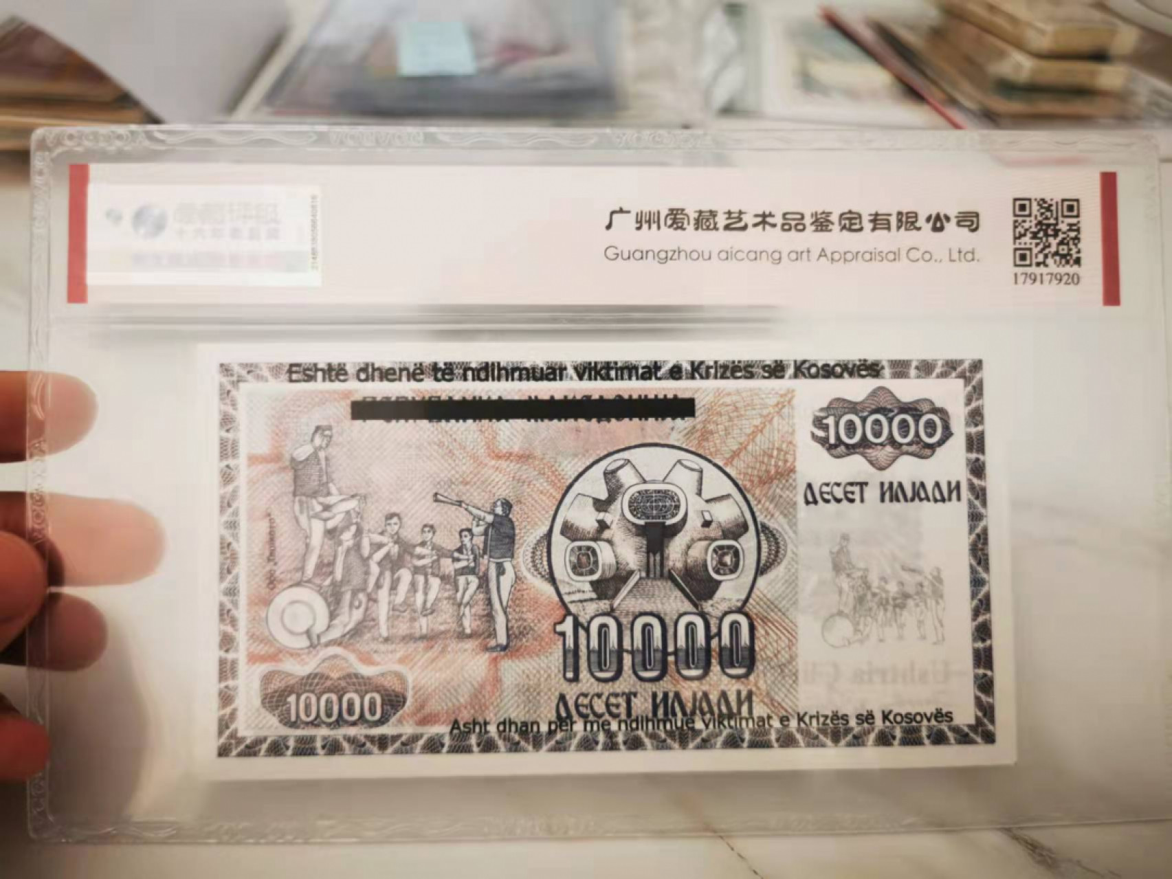 【鲸贝乐淘★叁拍包邮】千字文·第“璇玑悬斡，晦魄环照”号拍卖 【科索沃】1990年10000第纳尔，爱藏 67E
