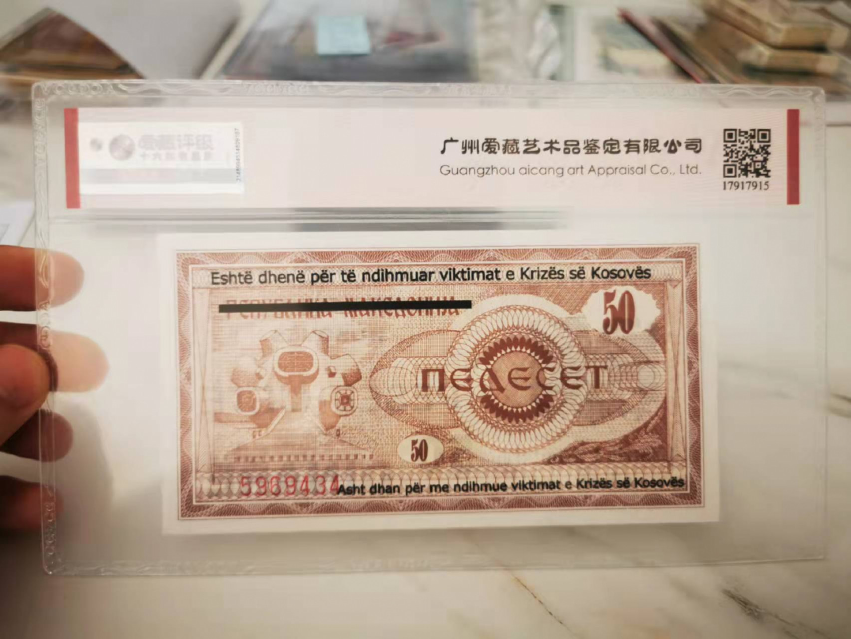 【鲸贝乐淘★叁拍包邮】千字文·第“束带矜庄，徘徊瞻眺”号拍卖 【科索沃】1990年50第纳尔，爱藏 68E