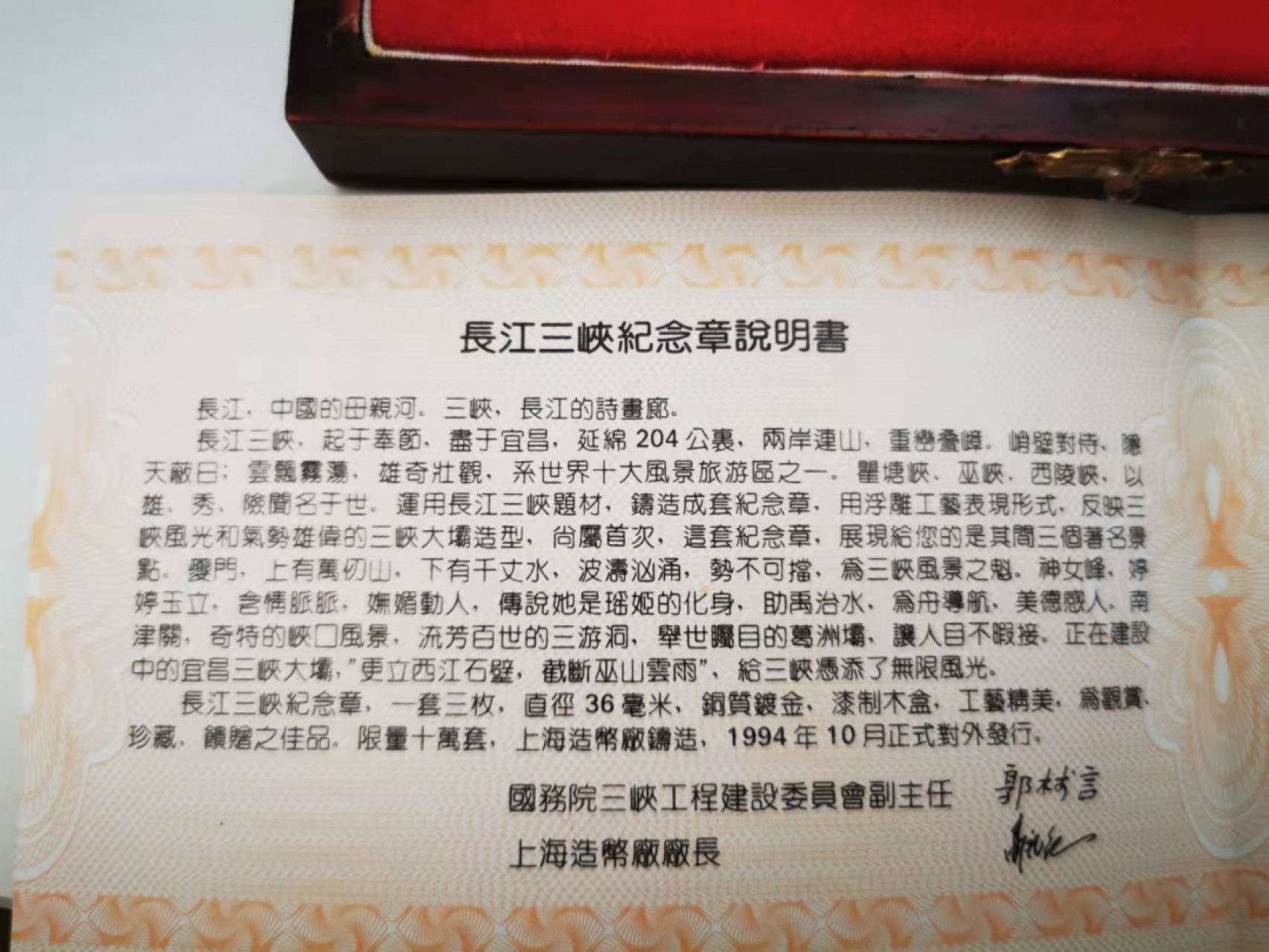 【鲸贝乐淘★叁拍包邮】千字文·第“束带矜庄，徘徊瞻眺”号拍卖 【纪念章】长江三峡精美纪念章，铜镀金，漆制木盒装，上海造币厂