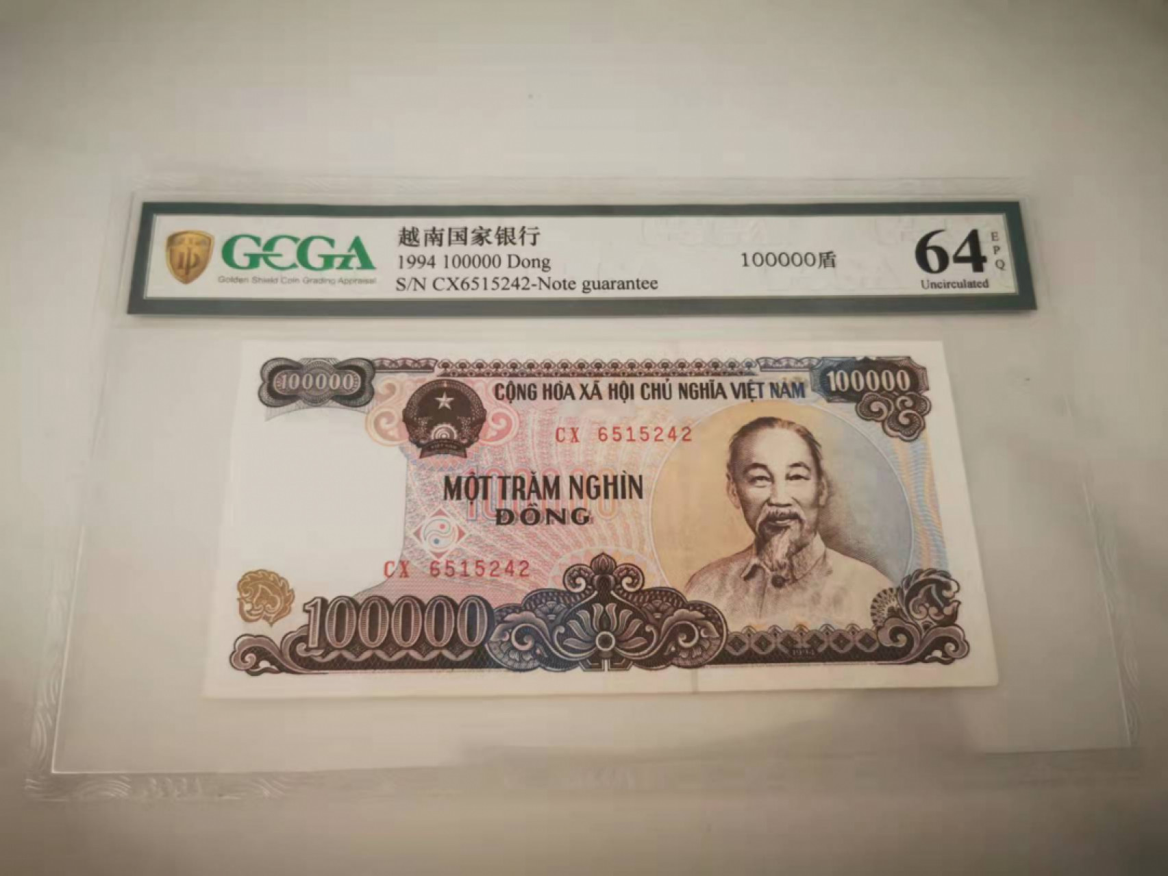 【鲸贝乐淘★叁拍包邮】千字文·第“璇玑悬斡，晦魄环照”号拍卖 【越南🇻🇳】1994年100000盾，金盾64E，九十年代最大值