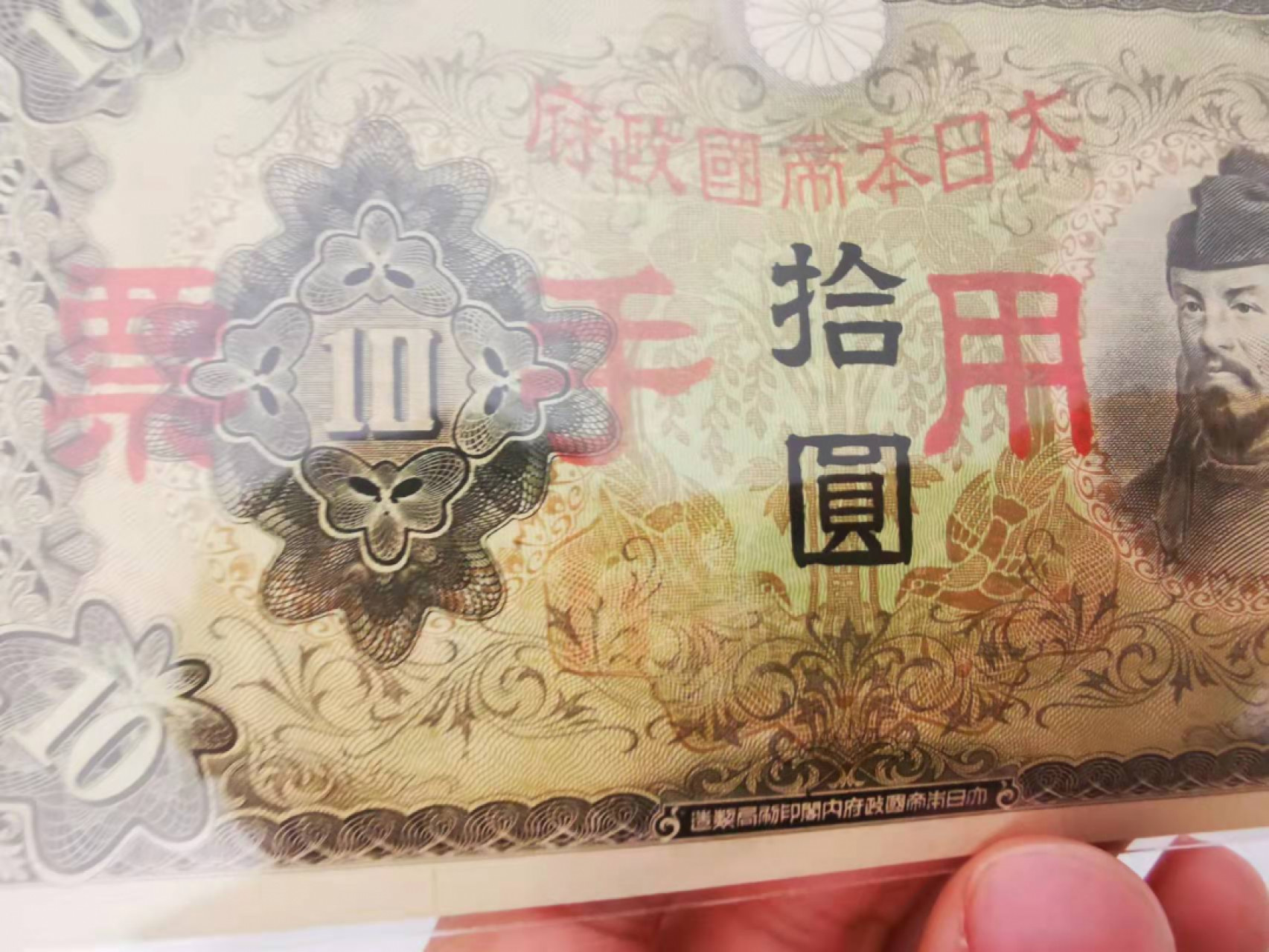 【鲸贝乐淘★叁拍包邮】千字文·第“璇玑悬斡，晦魄环照”号拍卖 【越南🇻🇳★阿曼★日本】2016越南纪念钞，2005年阿曼纪念钞，日本侵华军票10元，一起纪念钞Unc，军票好品
