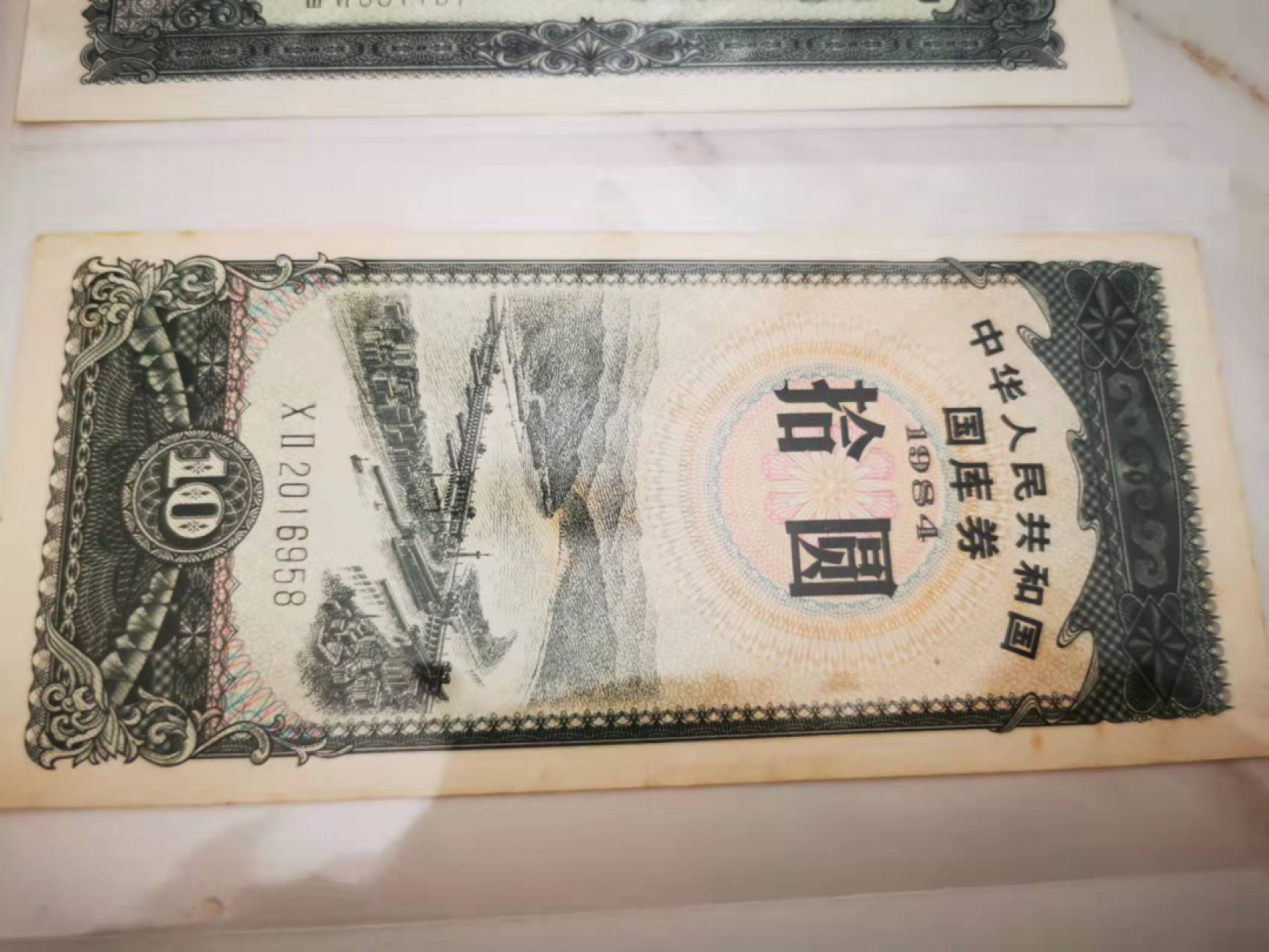 【鲸贝乐淘★叁拍包邮】千字文·第“璇玑悬斡，晦魄环照”号拍卖 【杂项一组】建党90周年纪念钞，第一套彩票奖券，国库券
