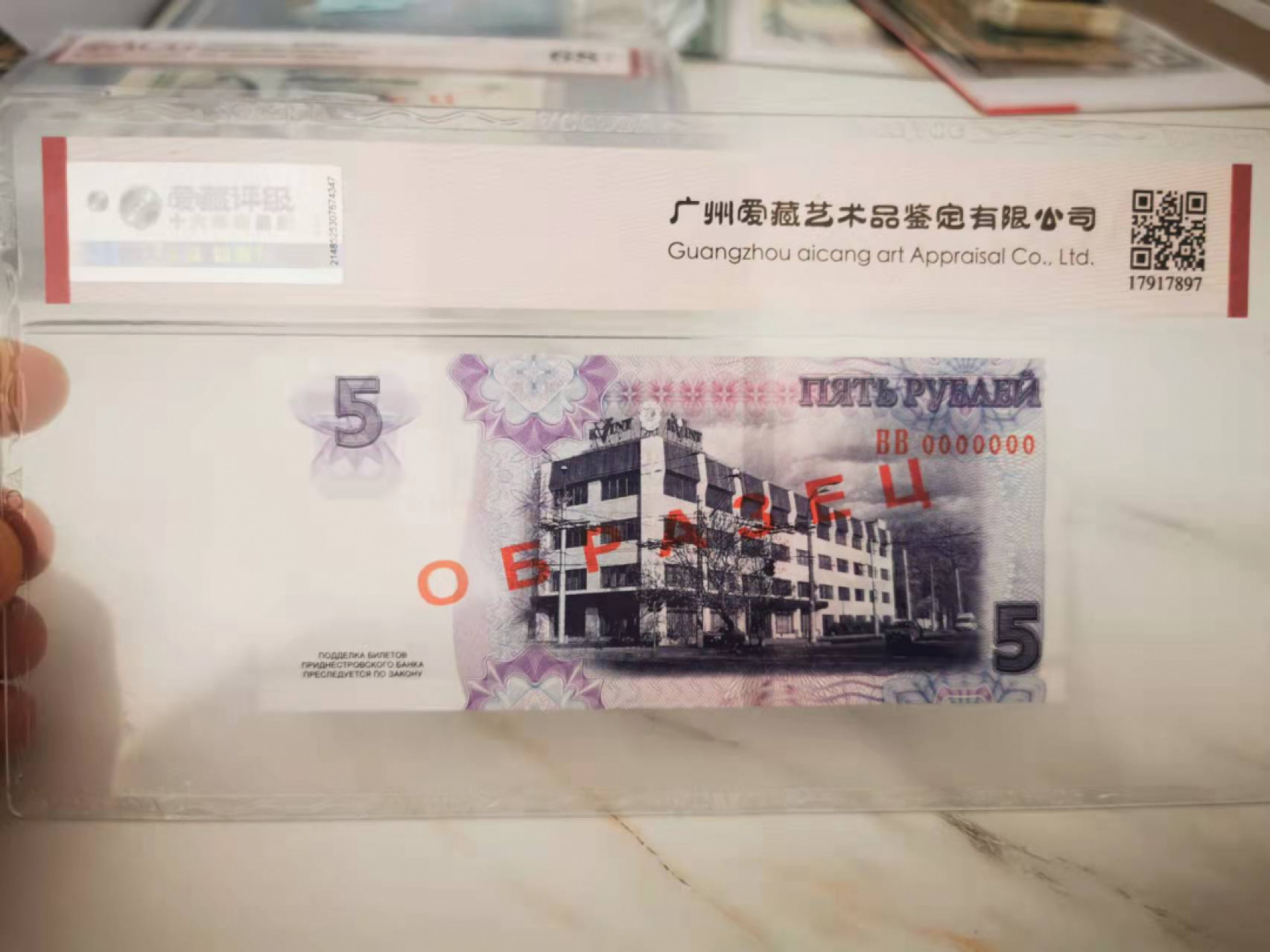 【鲸贝乐淘★叁拍包邮】千字文·第“璇玑悬斡，晦魄环照”号拍卖 【德涅斯特河沿岸共和国★全零票样】2007年5卢布，爱藏68E