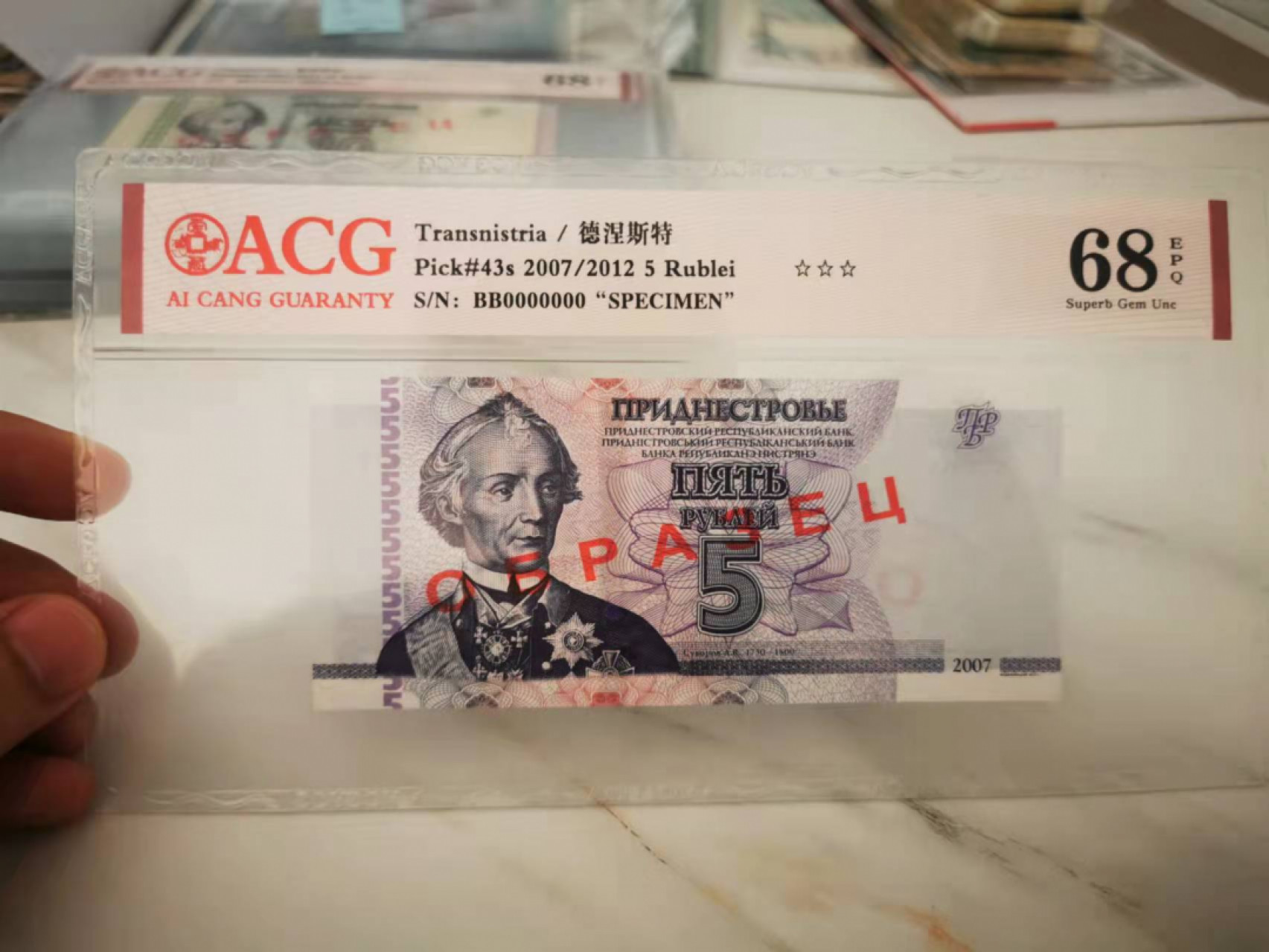 【鲸贝乐淘★叁拍包邮】千字文·第“璇玑悬斡，晦魄环照”号拍卖 【德涅斯特河沿岸共和国★全零票样】2007年5卢布，爱藏68E
