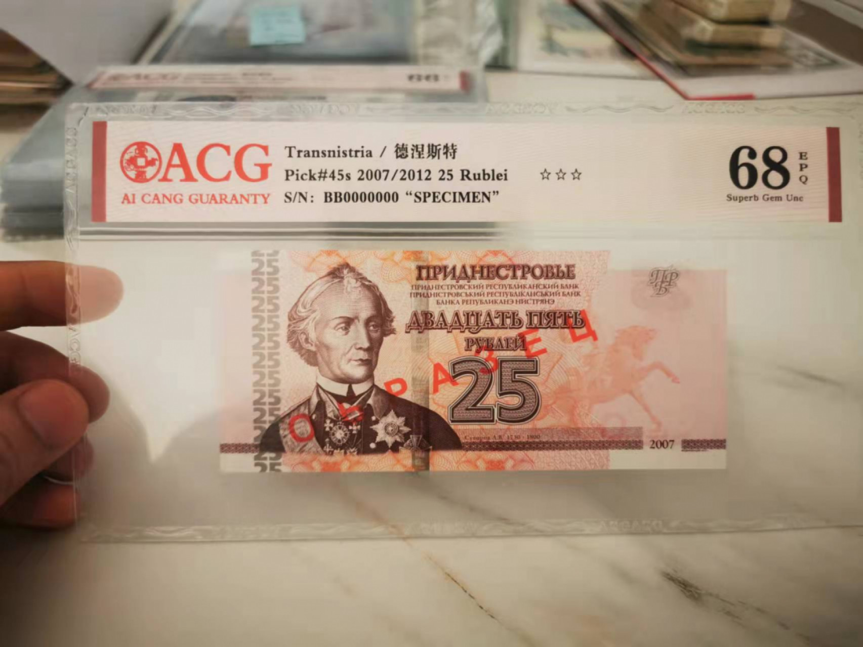 【鲸贝乐淘★叁拍包邮】千字文·第“璇玑悬斡，晦魄环照”号拍卖 【德涅斯特河沿岸共和国★全零票样】2007年25卢布，爱藏68E