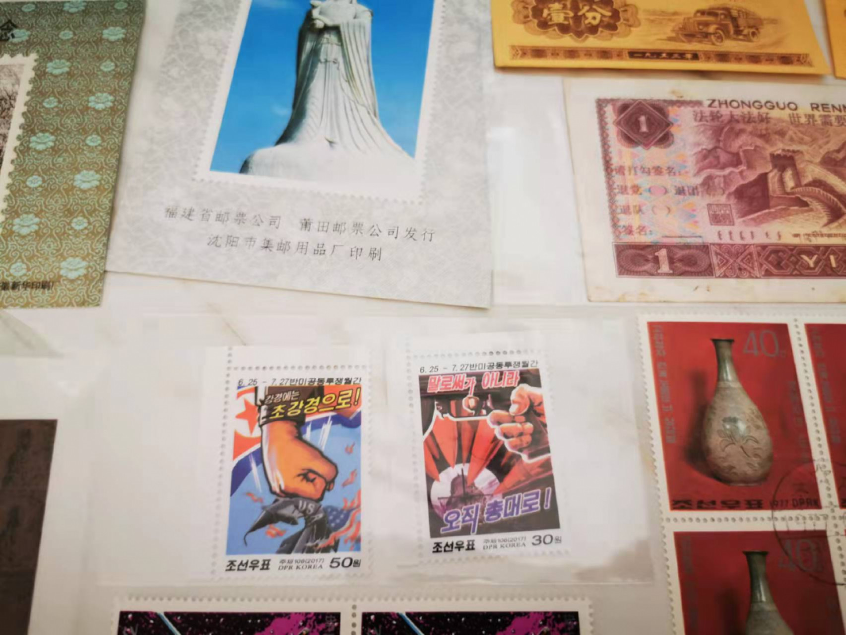 【鲸贝乐淘★叁拍包邮】千字文·第“璇玑悬斡，晦魄环照”号拍卖 【杂项】邮票，小型张，粮票，朝鲜反美邮票，一元人民币