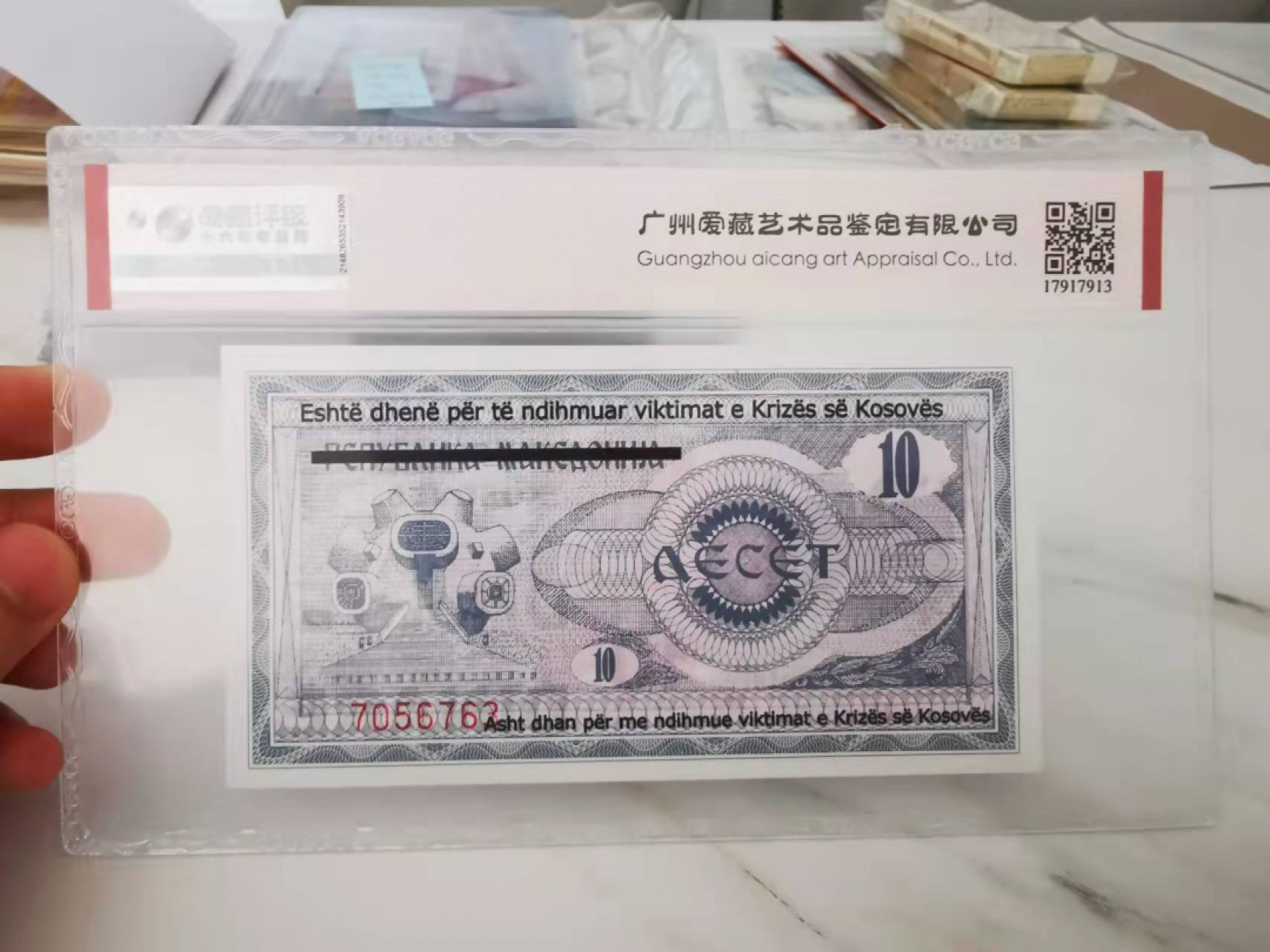 【鲸贝乐淘★叁拍包邮】千字文·第“束带矜庄，徘徊瞻眺”号拍卖 【科索沃】1990年10第纳尔，爱藏 67E