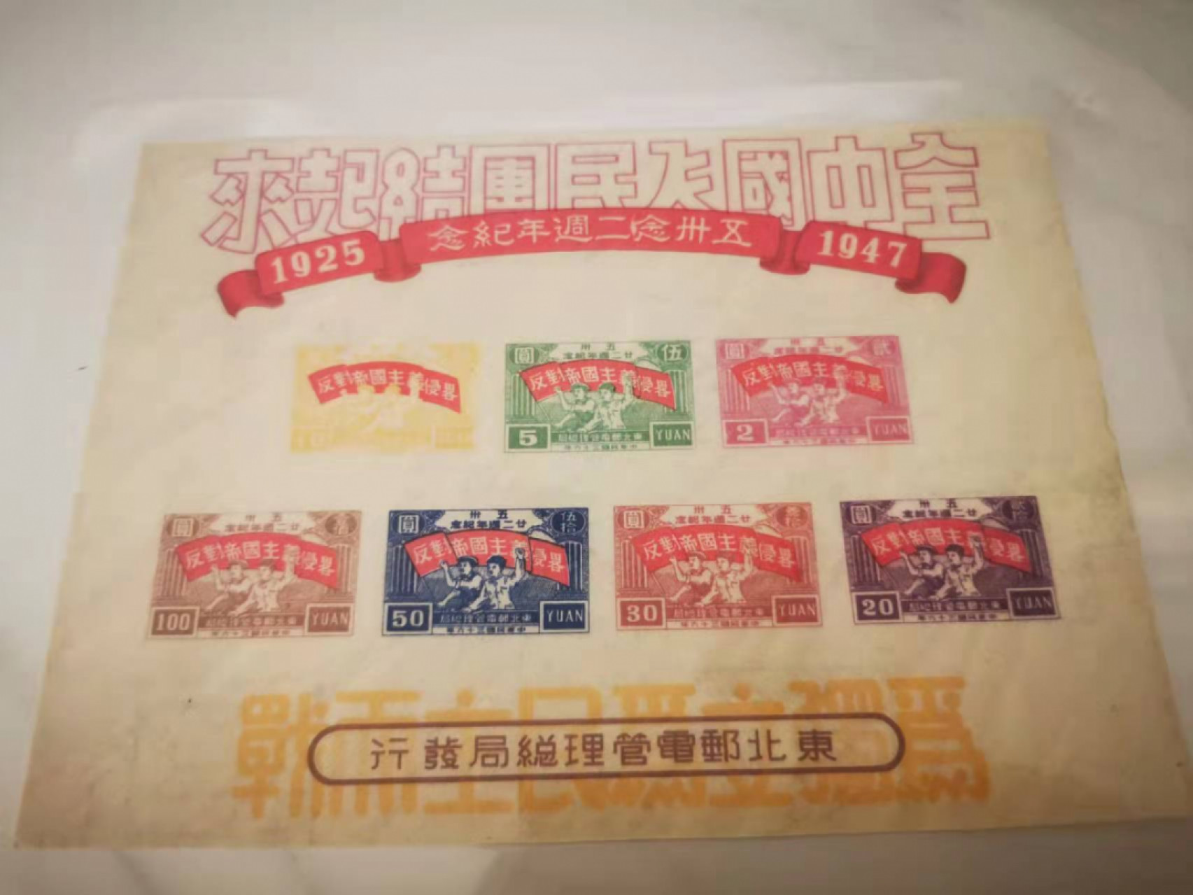 【鲸贝乐淘★叁拍包邮】千字文·第“璇玑悬斡，晦魄环照”号拍卖 【设计复制印样】三张一起，1980年猴票和2张解放区邮票设计