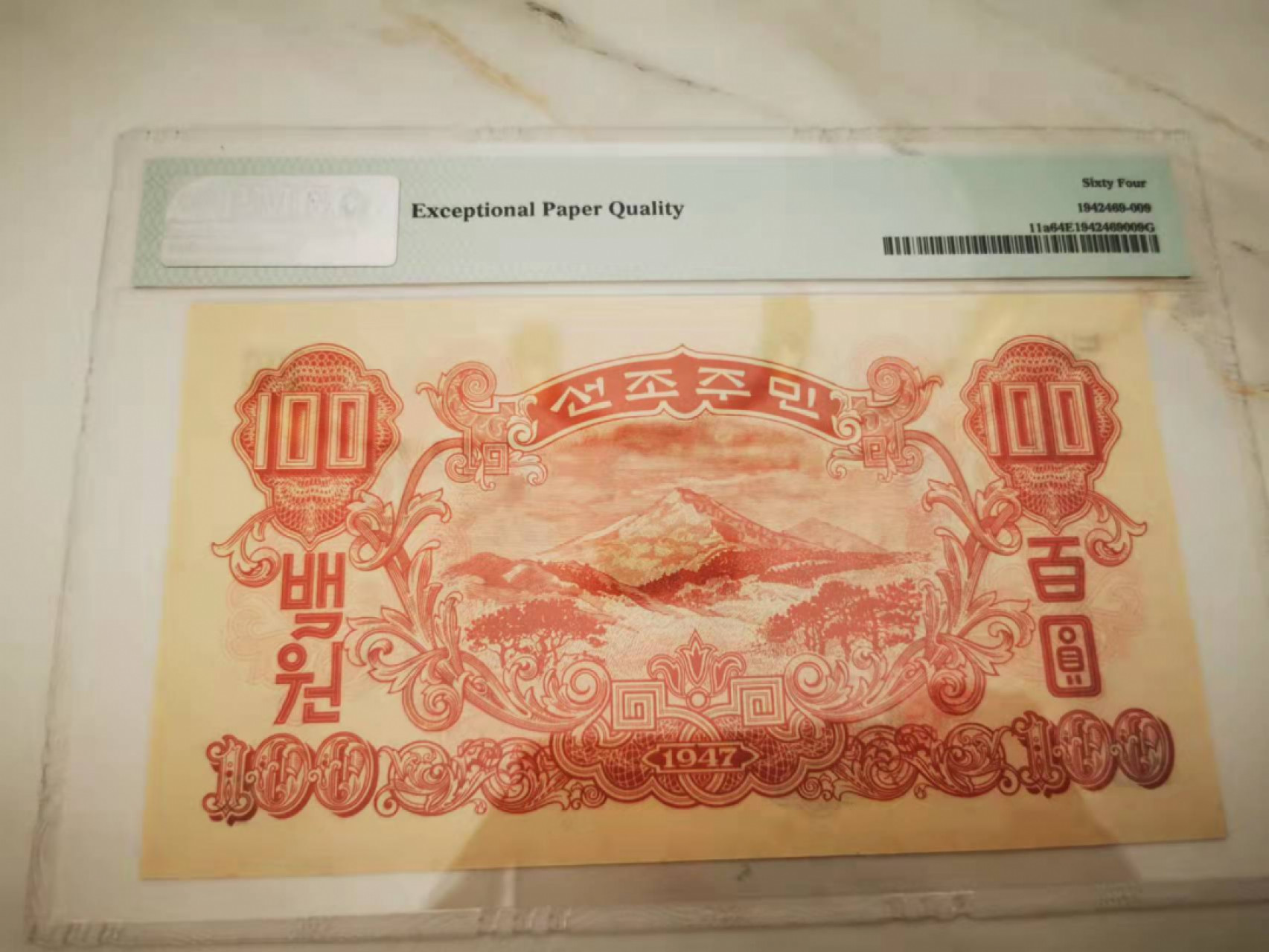 【鲸贝乐淘★叁拍包邮】千字文·第“璇玑悬斡，晦魄环照”号拍卖 【朝鲜🇰🇵】1947年100元，苏联代印原版水印，pMG64E