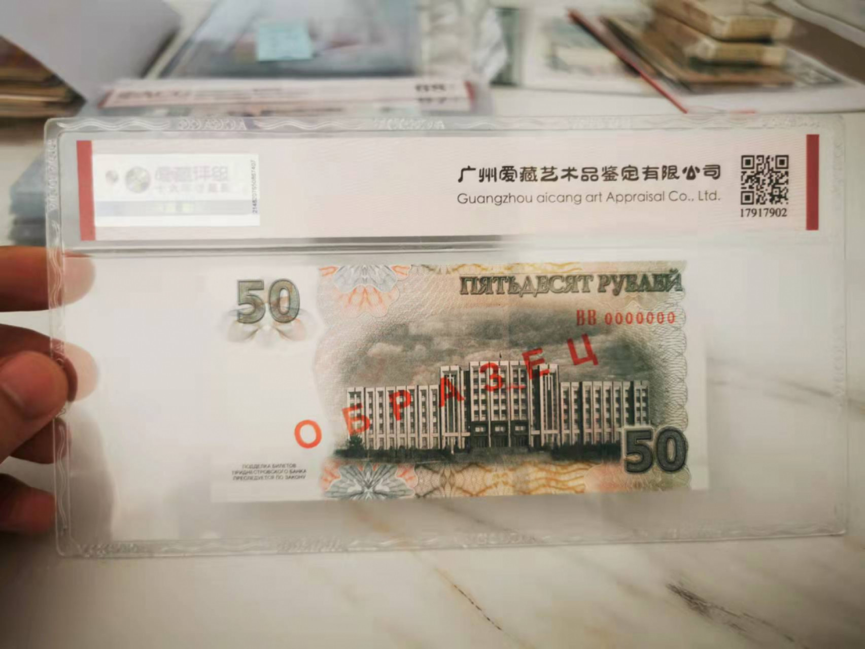 【鲸贝乐淘★叁拍包邮】千字文·第“璇玑悬斡，晦魄环照”号拍卖 【德涅斯特河沿岸共和国★全零票样】2007年50卢布，爱藏66E