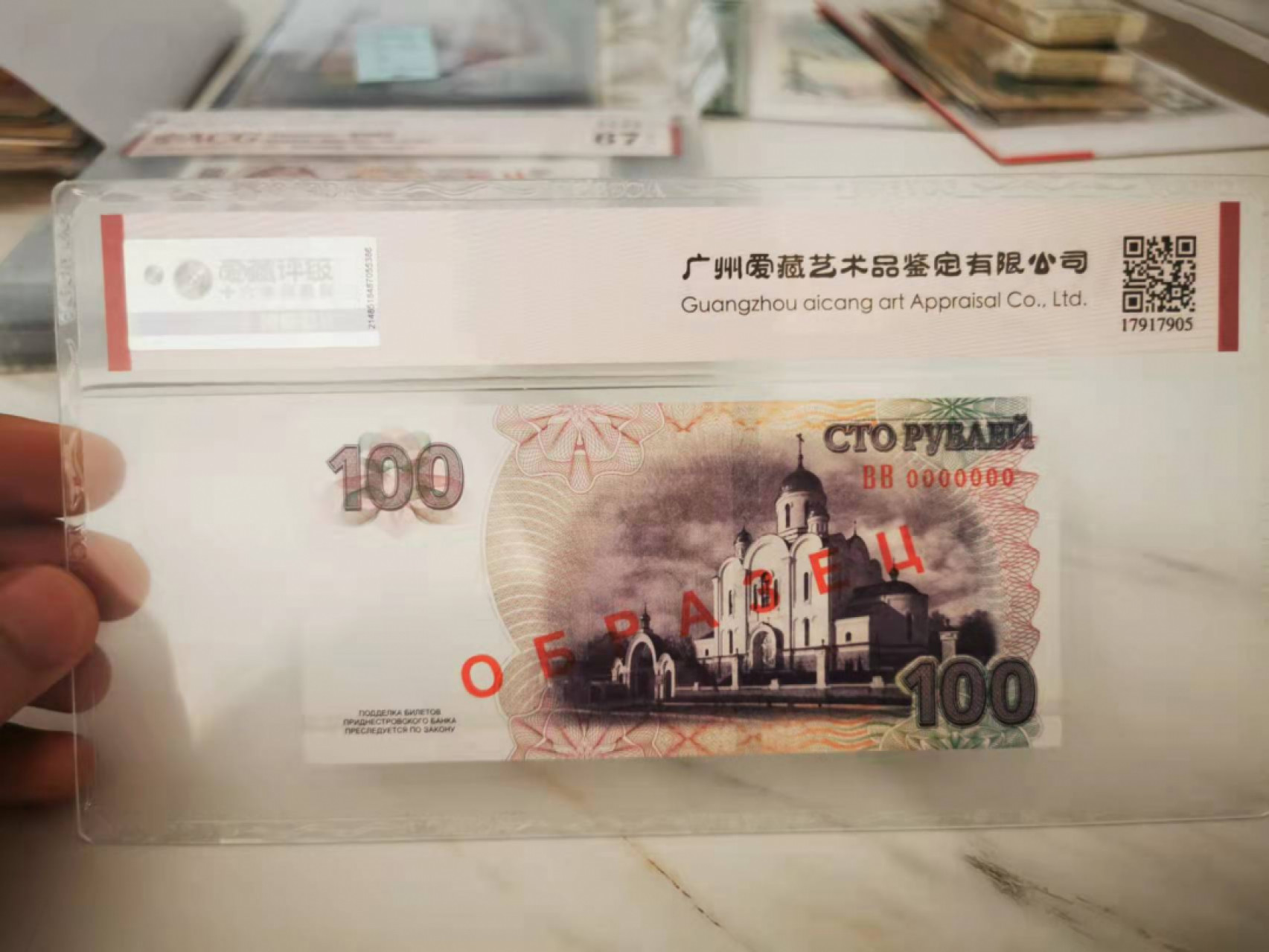 【鲸贝乐淘★叁拍包邮】千字文·第“璇玑悬斡，晦魄环照”号拍卖 【德涅斯特河沿岸共和国★全零票样】2007年100卢布，爱藏68E