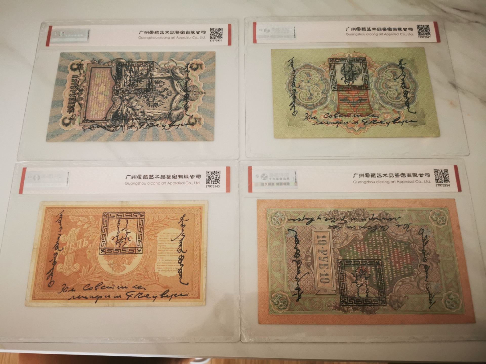 【鲸贝乐淘★叁拍包邮】千字文·第“璇玑悬斡，晦魄环照”号拍卖 【唐古乌梁海】俄占时期，四张全套，爱藏保真，百年老钞