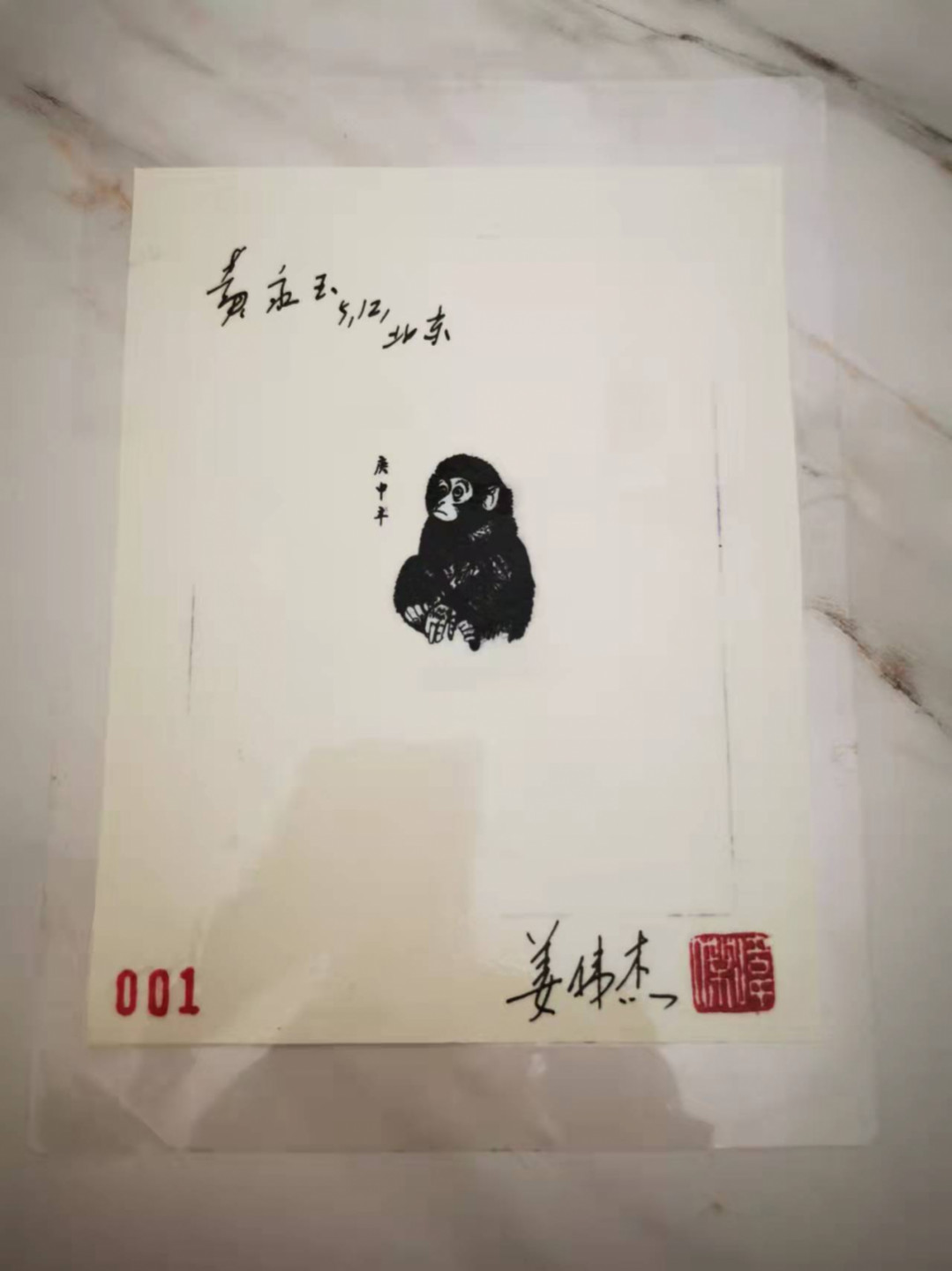 【鲸贝乐淘★叁拍包邮】千字文·第“璇玑悬斡，晦魄环照”号拍卖 【复制印样】1980年猴票印制稿设计复制印样