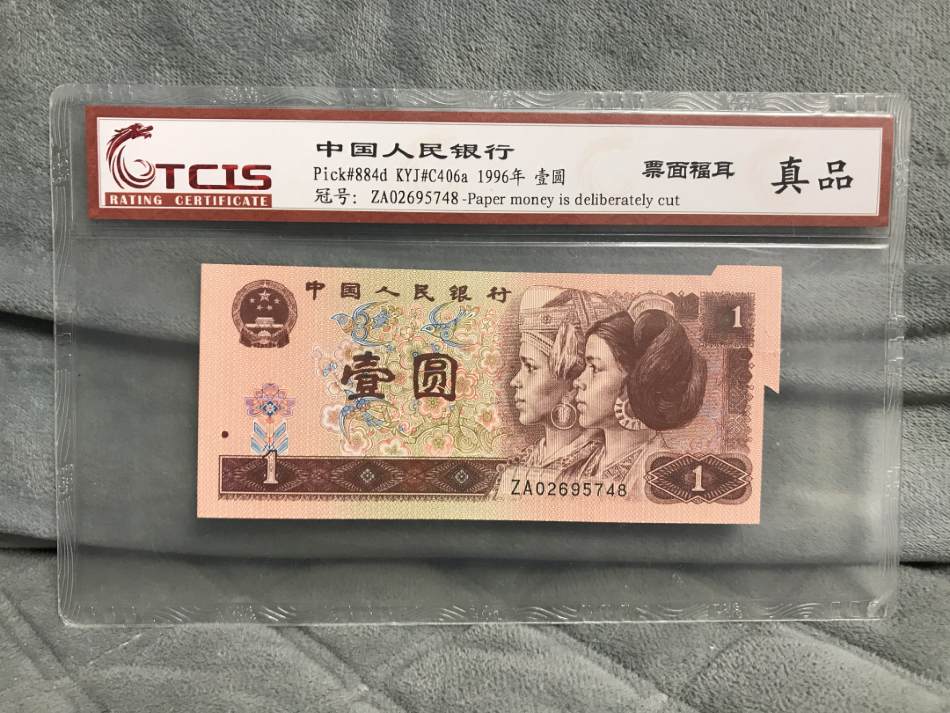 缤纷开心拍第419期 961趣味币票面福耳币一张