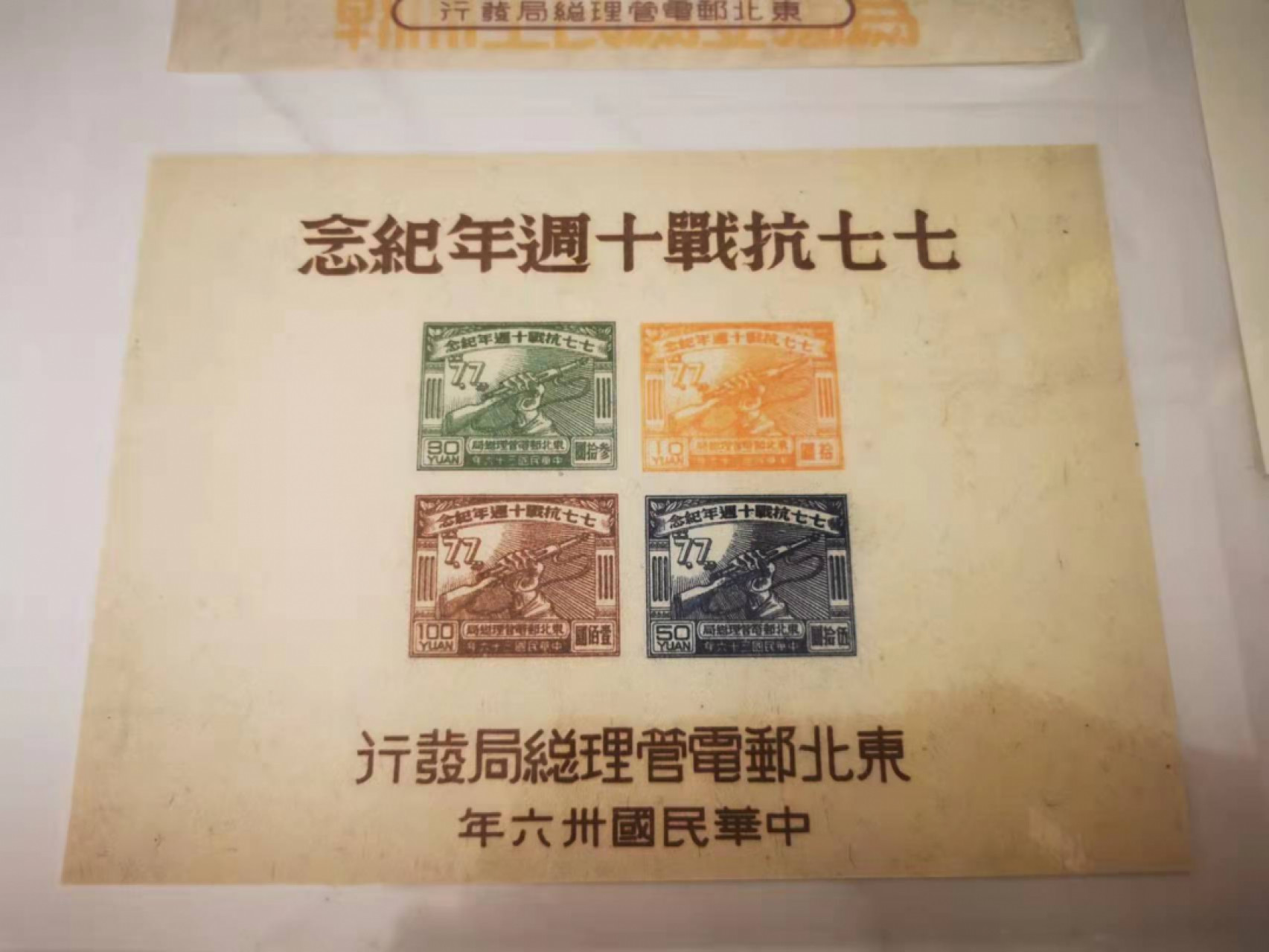 【鲸贝乐淘★叁拍包邮】千字文·第“璇玑悬斡，晦魄环照”号拍卖 【设计复制印样】三张一起，1980年猴票和2张解放区邮票设计