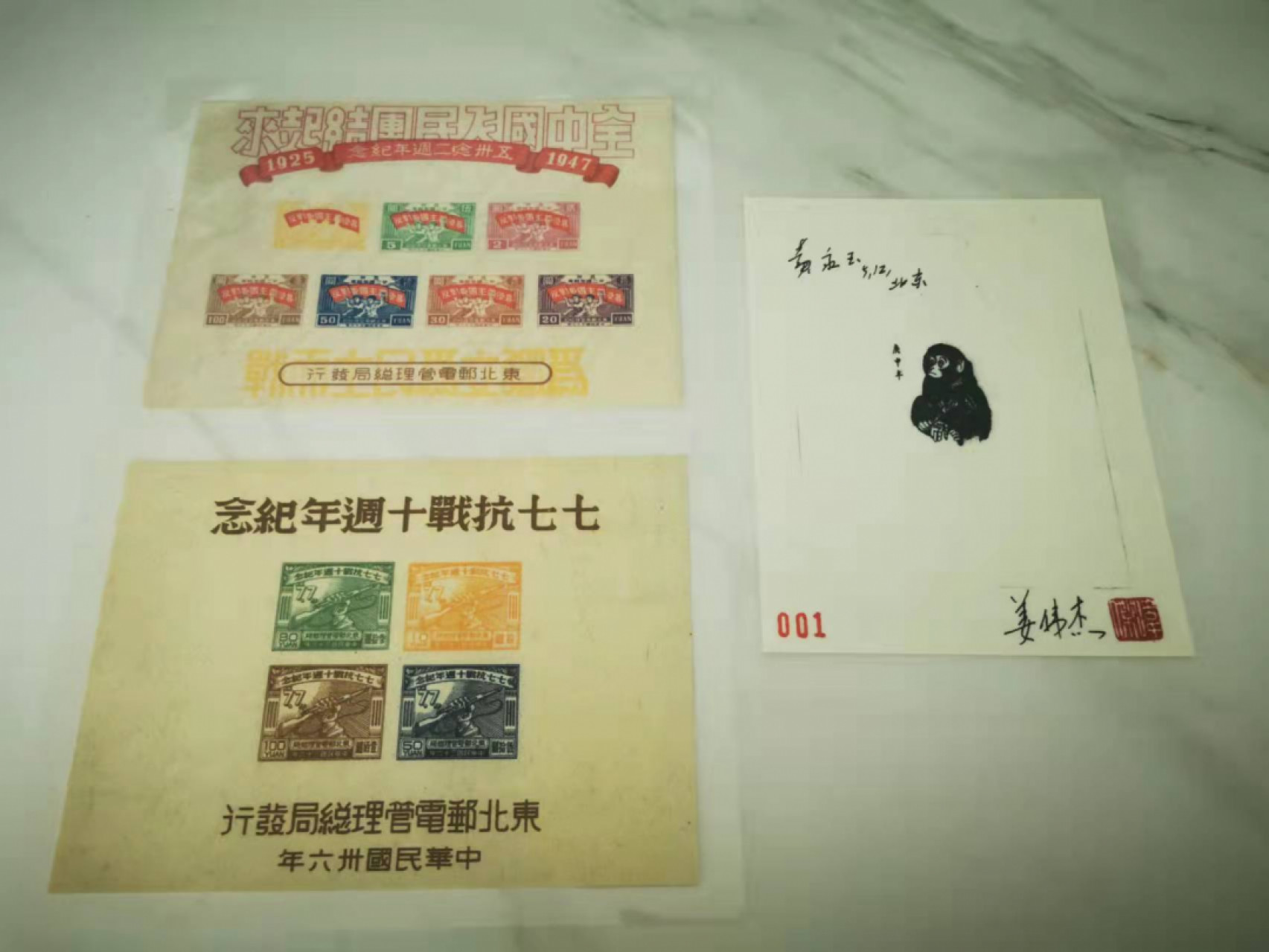 【鲸贝乐淘★叁拍包邮】千字文·第“璇玑悬斡，晦魄环照”号拍卖 【设计复制印样】三张一起，1980年猴票和2张解放区邮票设计