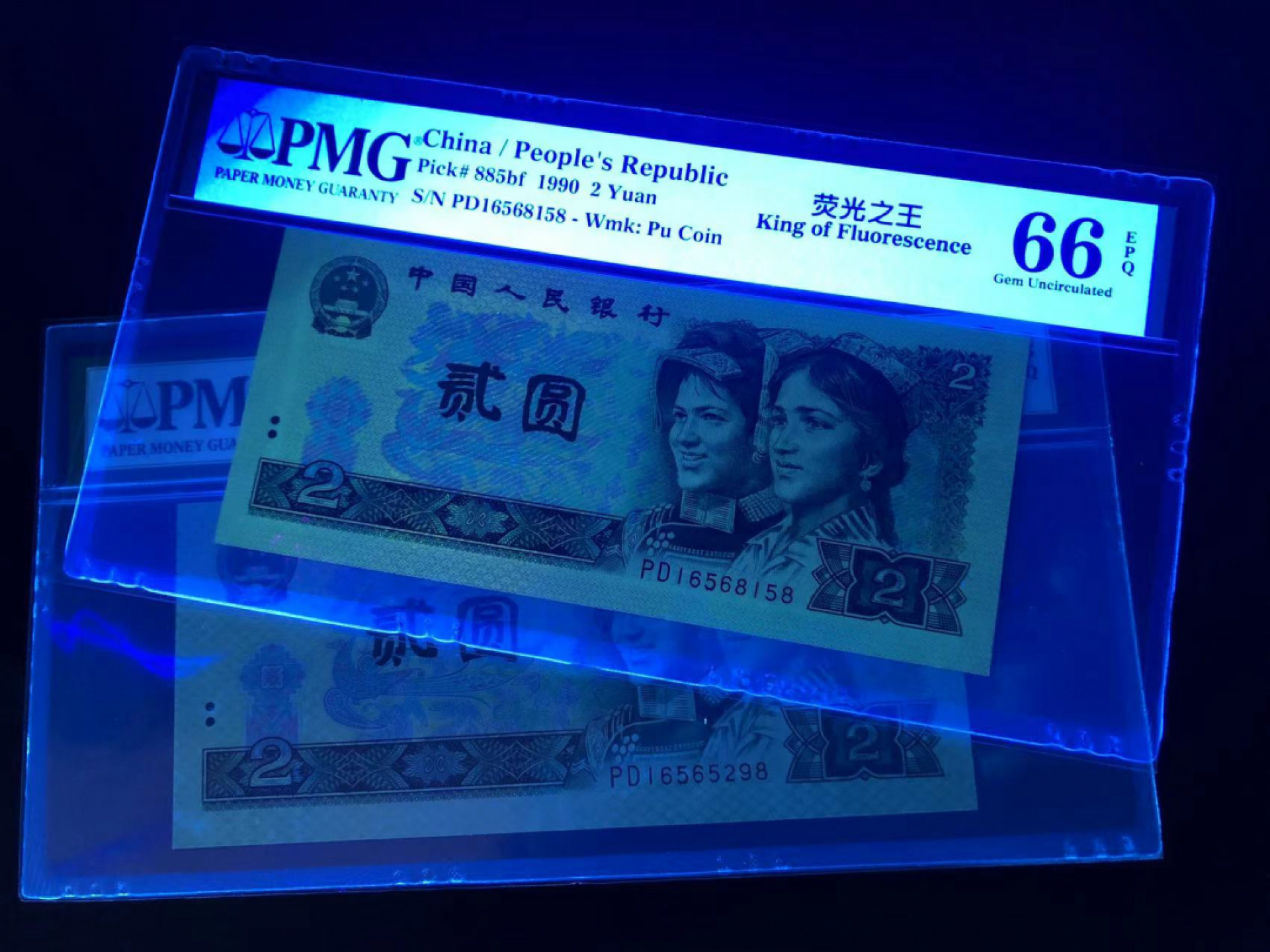【华誉王者】1908期拍卖 902荧光之王两枚 PMG66E PD16565298/8158