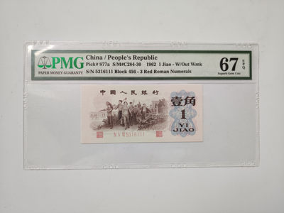 【华誉王者】1908期拍卖 - 三版背绿一角PMG67分，无47，数四1356组合，尾豹子号111，尺寸足足，百连之中最精华的一张，近几年大珍高分无47豹子号没几张出来，拍一张少一张456-5316111
