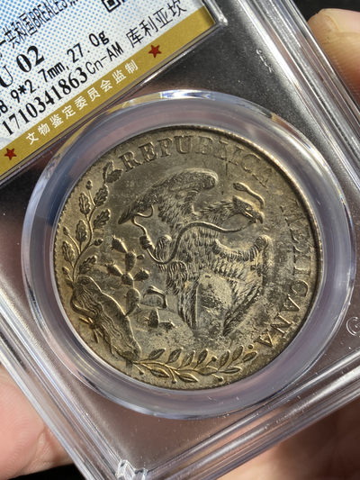 精品外国银币专场〈5〉 - 罕见炫彩花边大老鹰墨西哥银币8瑞拉，羽毛全图案精美