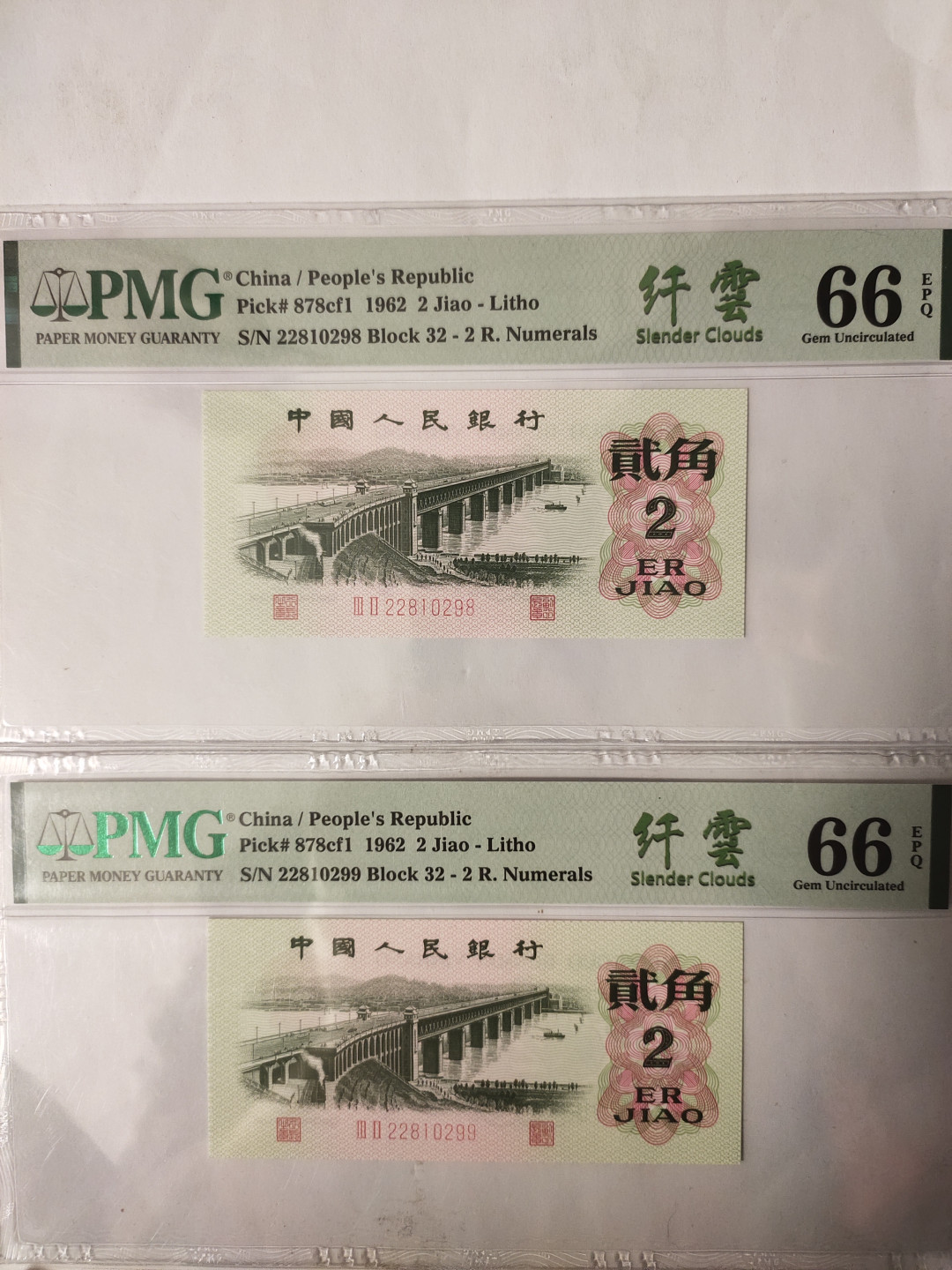 【华誉王者】1908期拍卖 纤云大桥两连号 PMG66E 32-22810298/99