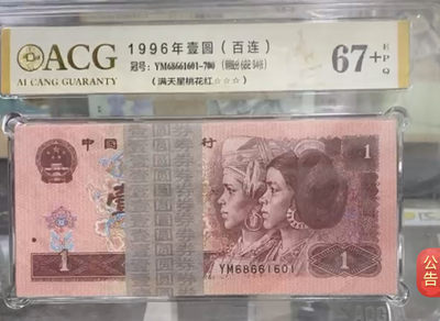 小骏钱币 - 961满天星桃花红倒置号一刀，67+亚军分，68E34张，尾666豹子