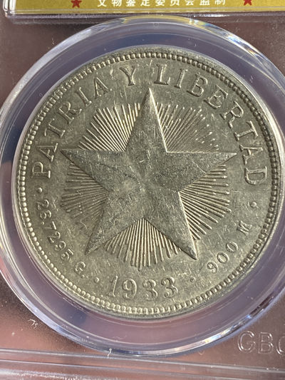 精品外国银币专场〈5〉 - 罕见好品1933年古巴大五星银币